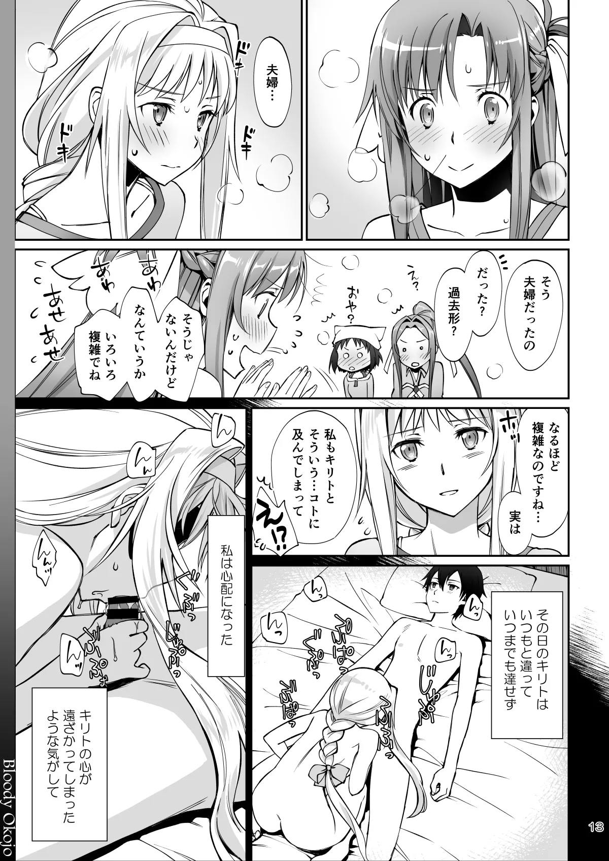 [Bloody Okojo (Mojyako)]Tent no Ouji-sama(Sword Art Online) [Digital] Page 13