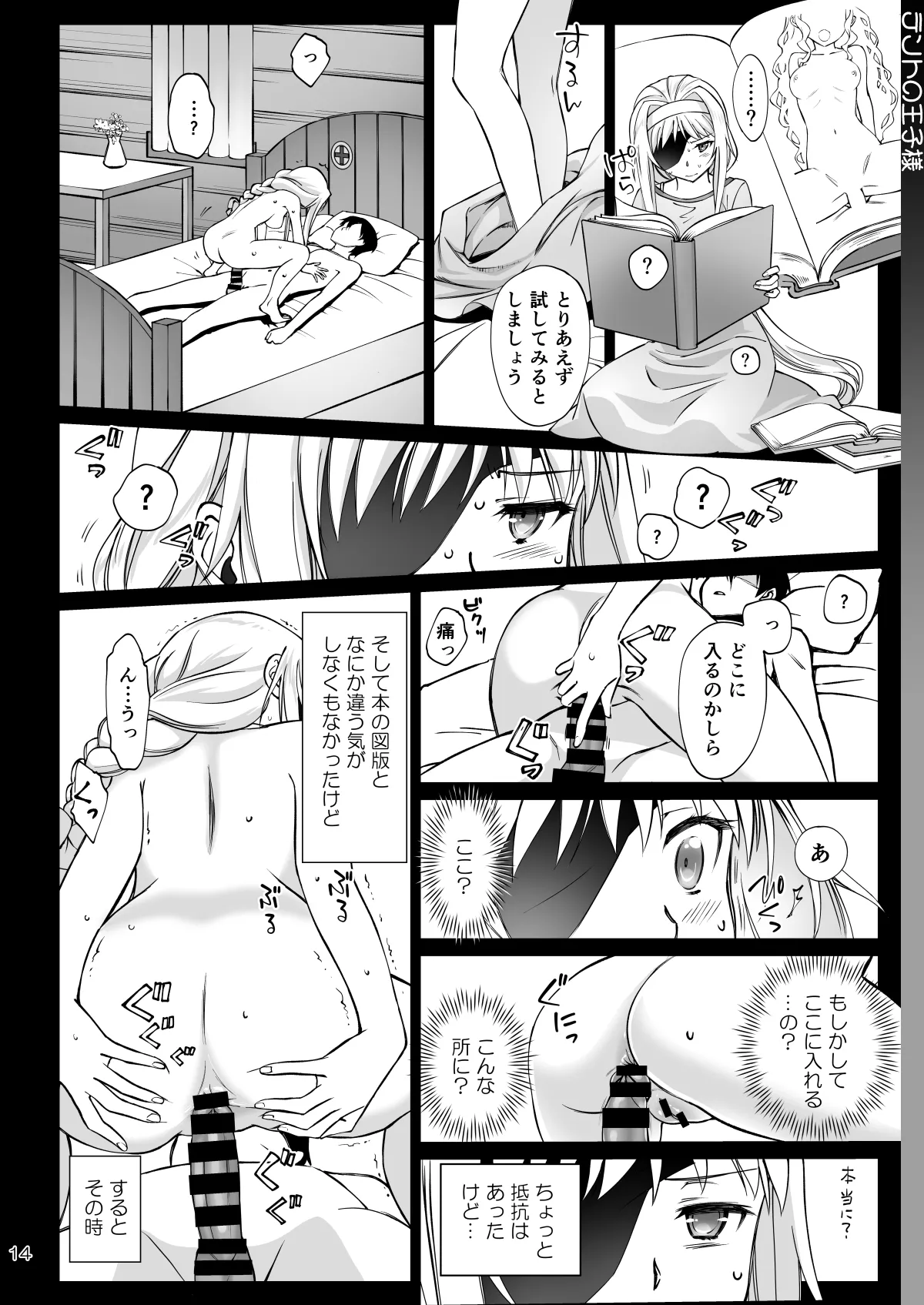 [Bloody Okojo (Mojyako)]Tent no Ouji-sama(Sword Art Online) [Digital] Page 14