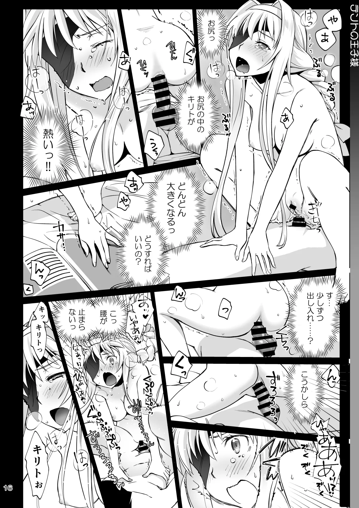 [Bloody Okojo (Mojyako)]Tent no Ouji-sama(Sword Art Online) [Digital] Page 16