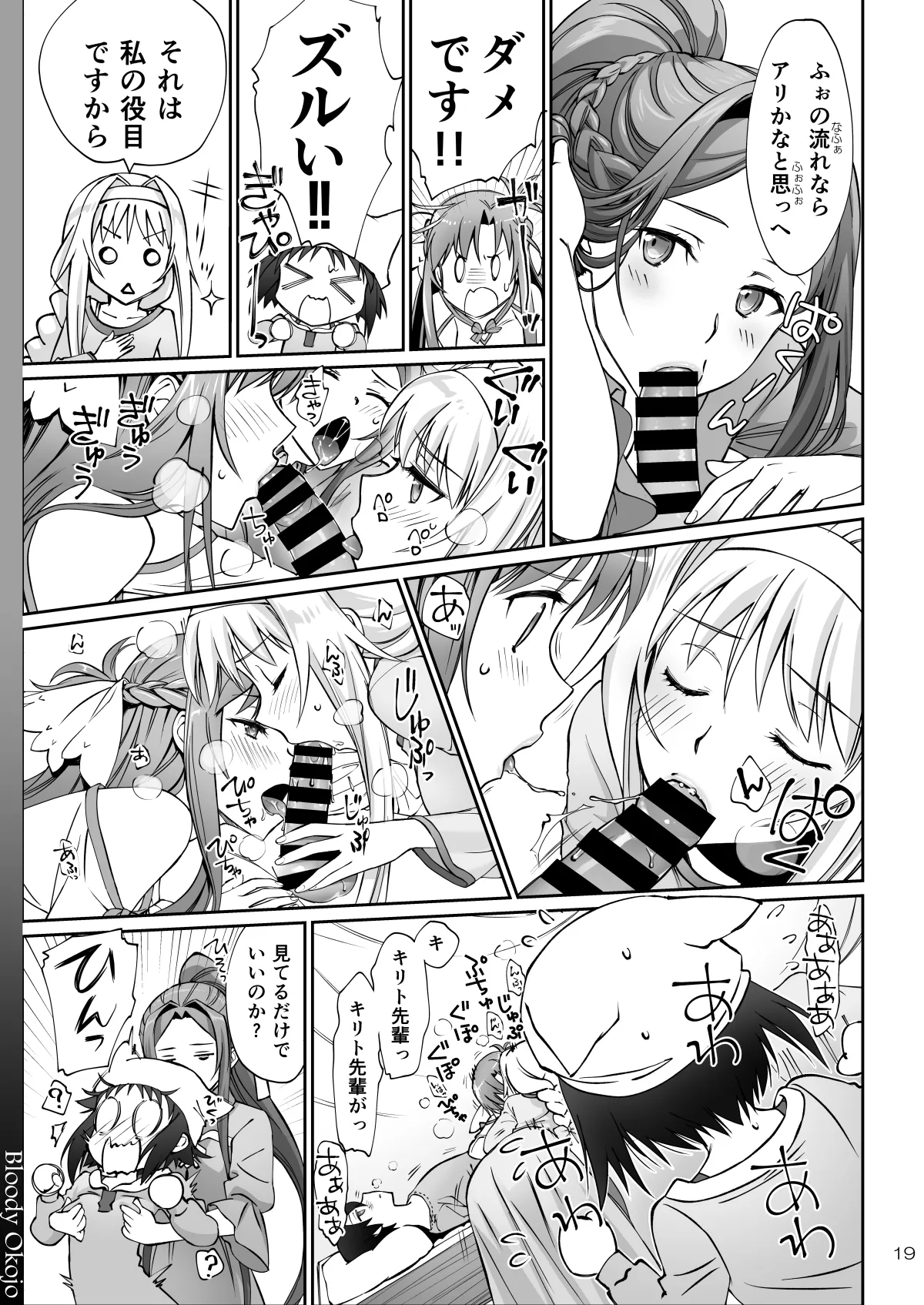 [Bloody Okojo (Mojyako)]Tent no Ouji-sama(Sword Art Online) [Digital] Page 19