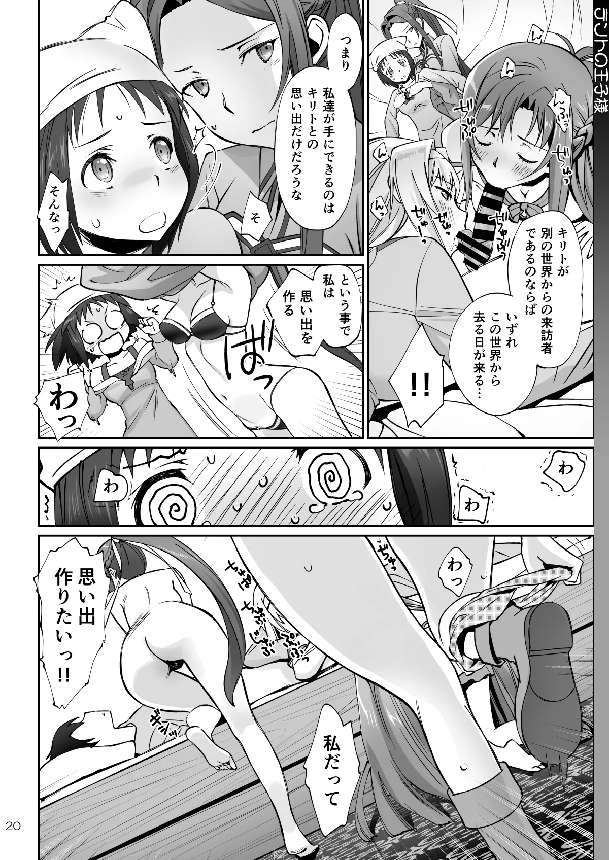 [Bloody Okojo (Mojyako)]Tent no Ouji-sama(Sword Art Online) [Digital] Page 20
