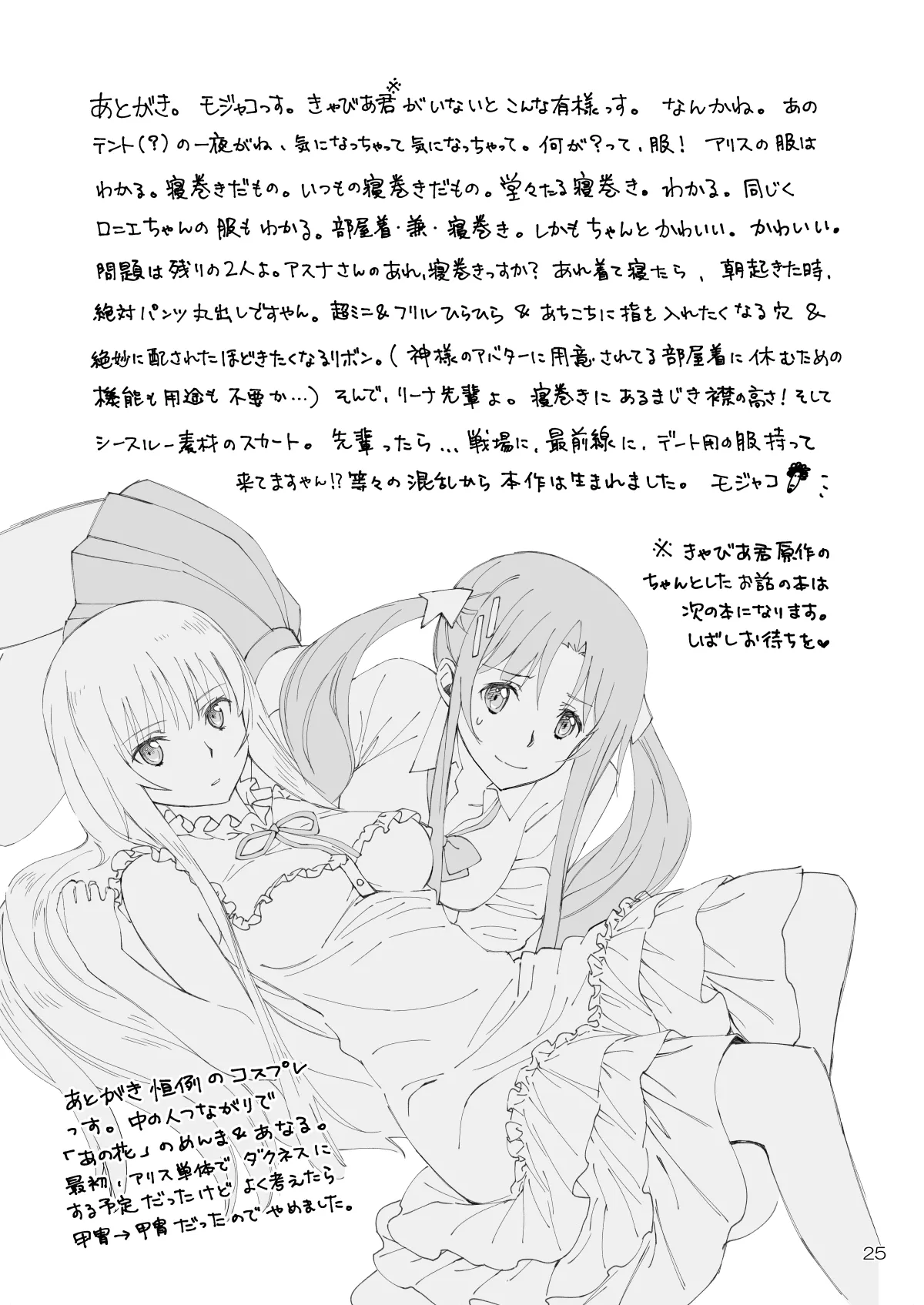 [Bloody Okojo (Mojyako)]Tent no Ouji-sama(Sword Art Online) [Digital] Page 25
