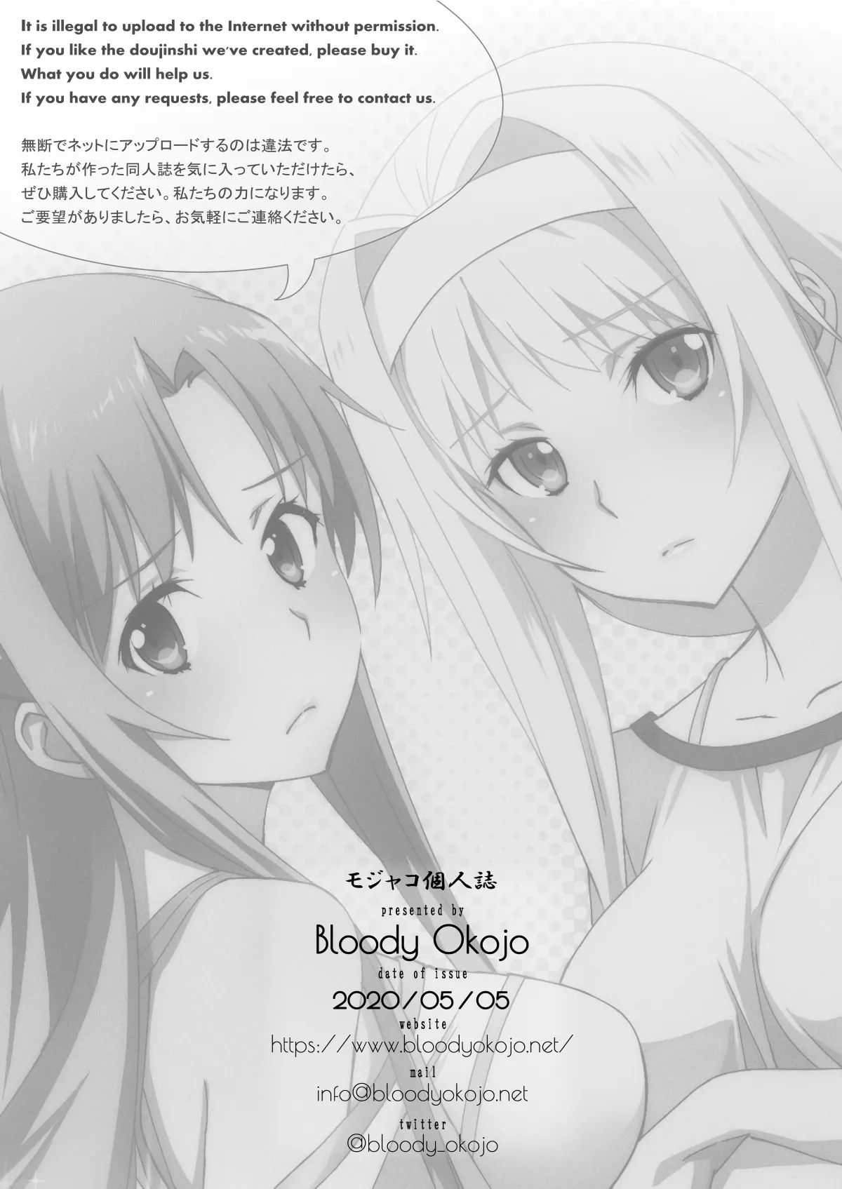 [Bloody Okojo (Mojyako)]Tent no Ouji-sama(Sword Art Online) [Digital] Page 26