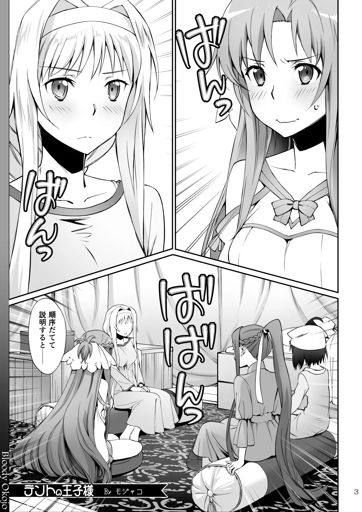 [Bloody Okojo (Mojyako)]Tent no Ouji-sama(Sword Art Online) [Digital] Page 3