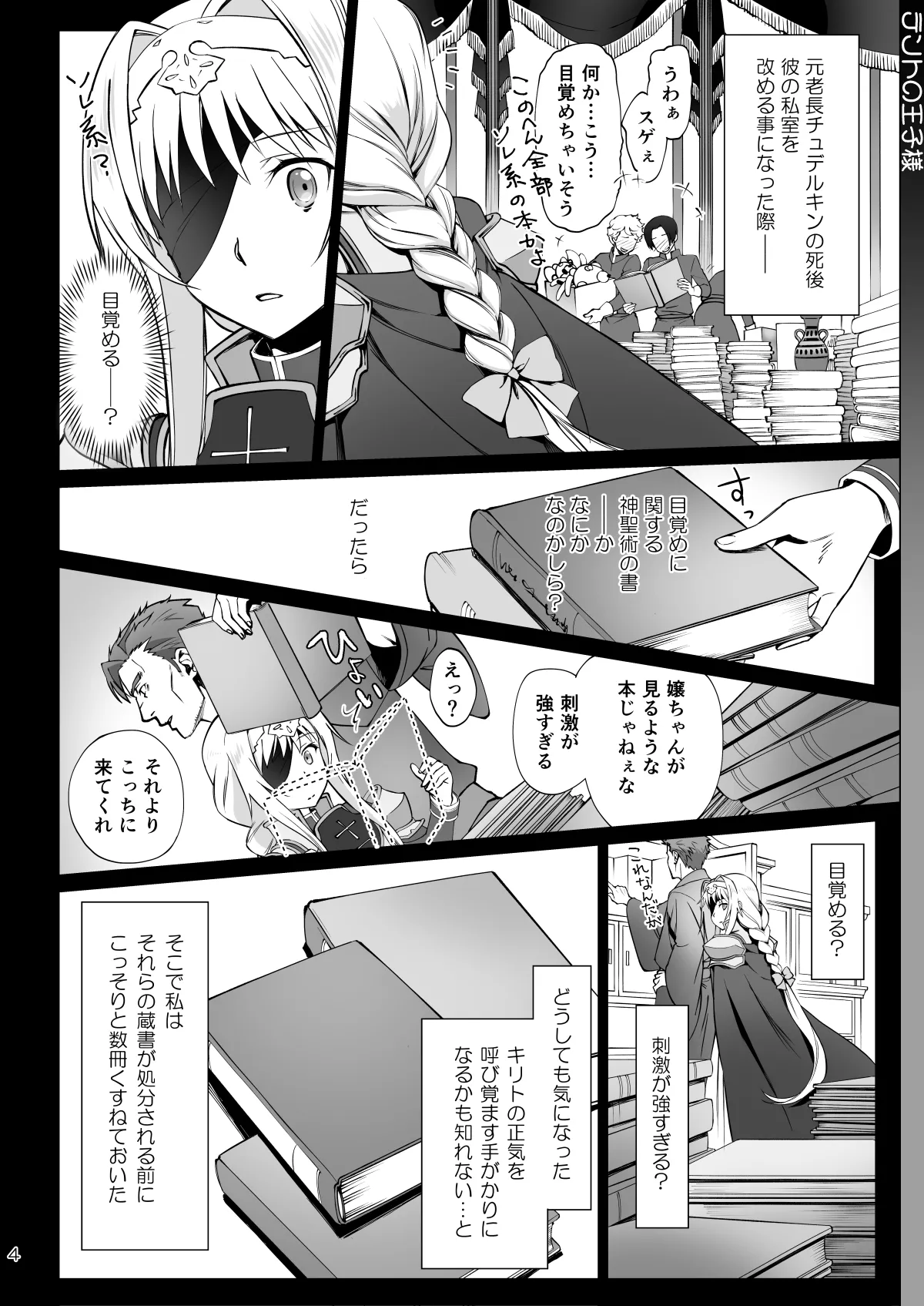 [Bloody Okojo (Mojyako)]Tent no Ouji-sama(Sword Art Online) [Digital] Page 4