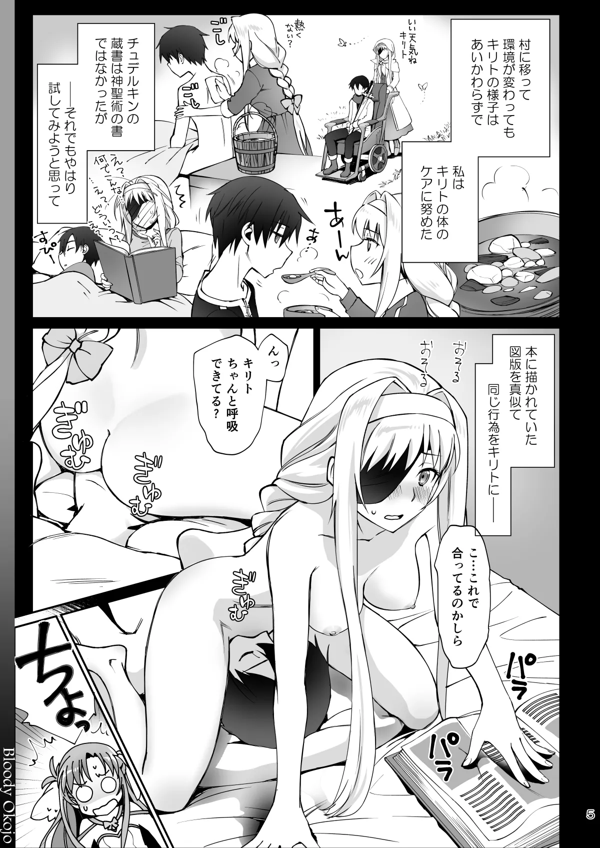 [Bloody Okojo (Mojyako)]Tent no Ouji-sama(Sword Art Online) [Digital] Page 5