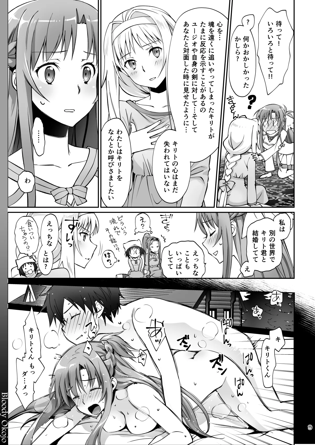 [Bloody Okojo (Mojyako)]Tent no Ouji-sama(Sword Art Online) [Digital] Page 9