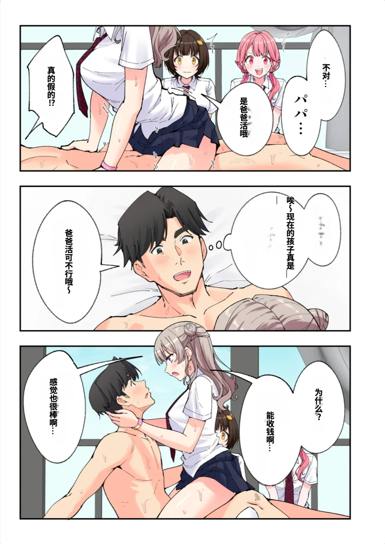 [かみか堂 (銀曜ハル)]スパ・カイラクーア3[AI Translated] Page 209