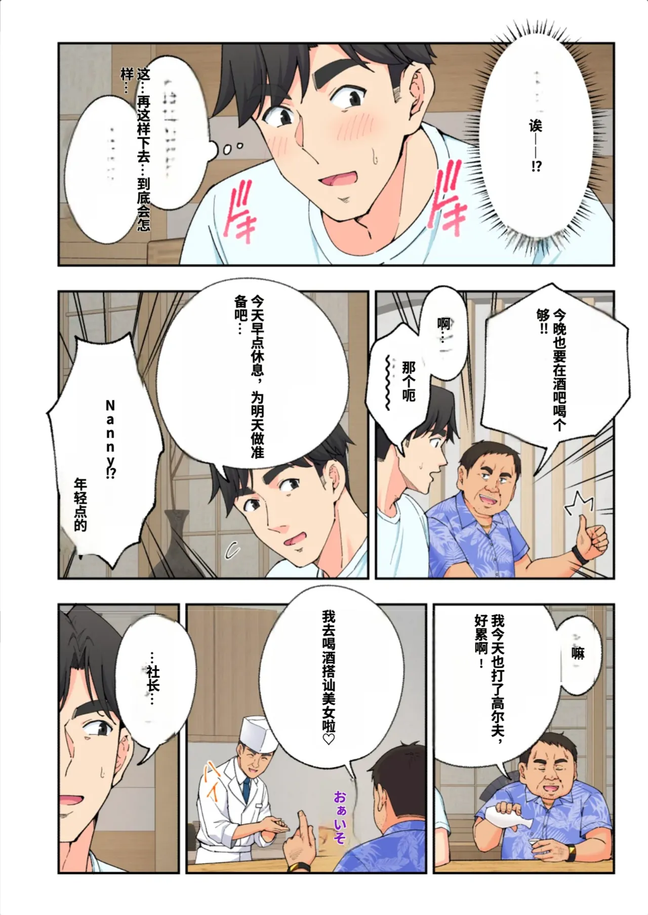 [かみか堂 (銀曜ハル)]スパ・カイラクーア3[AI Translated] Page 277