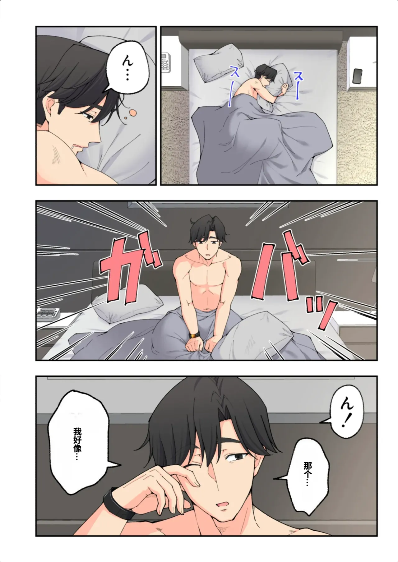 [かみか堂 (銀曜ハル)]スパ・カイラクーア3[AI Translated] Page 4