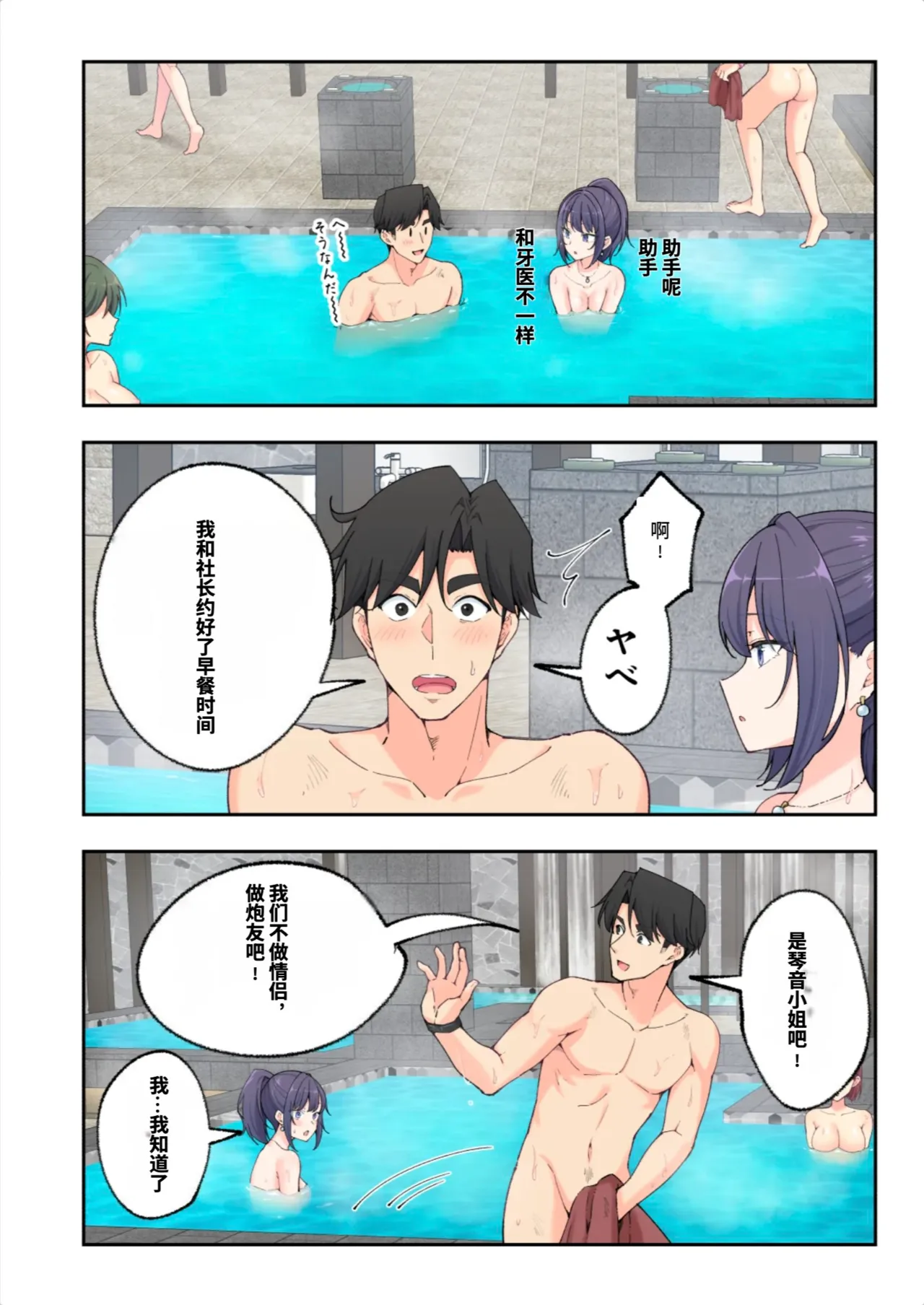 [かみか堂 (銀曜ハル)]スパ・カイラクーア3[AI Translated] Page 48