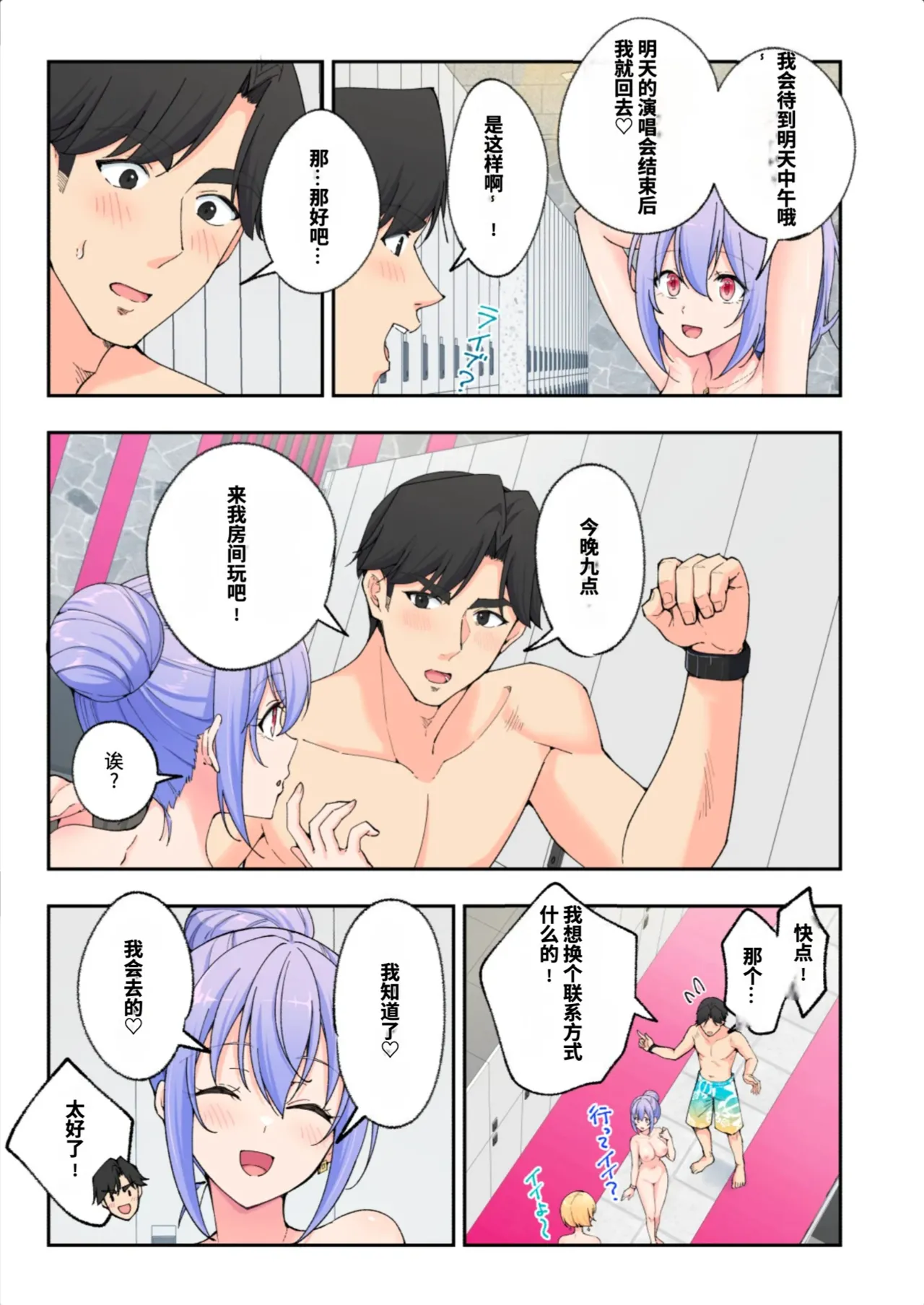 [かみか堂 (銀曜ハル)]スパ・カイラクーア3[AI Translated] Page 53