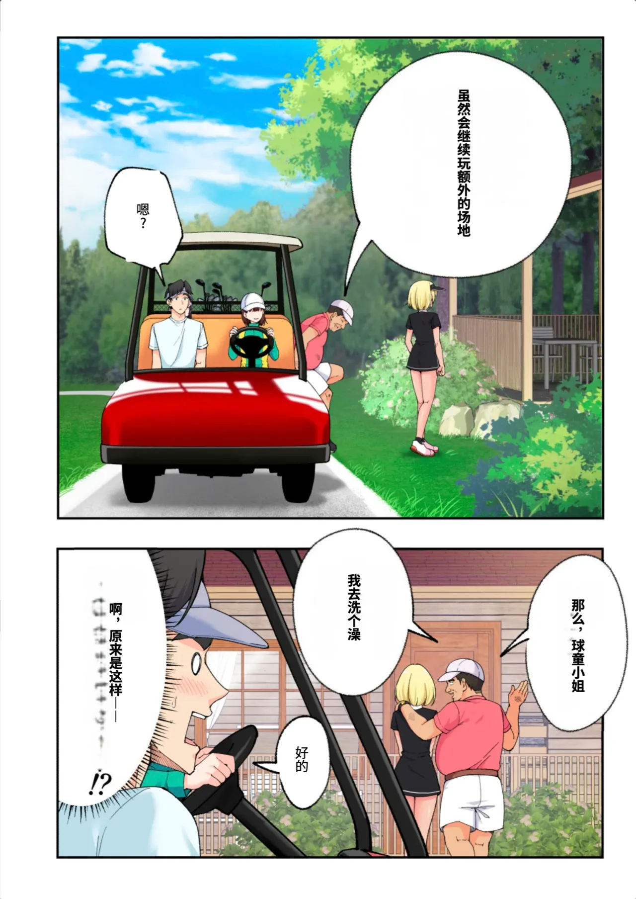 [かみか堂 (銀曜ハル)]スパ・カイラクーア3[AI Translated] Page 79