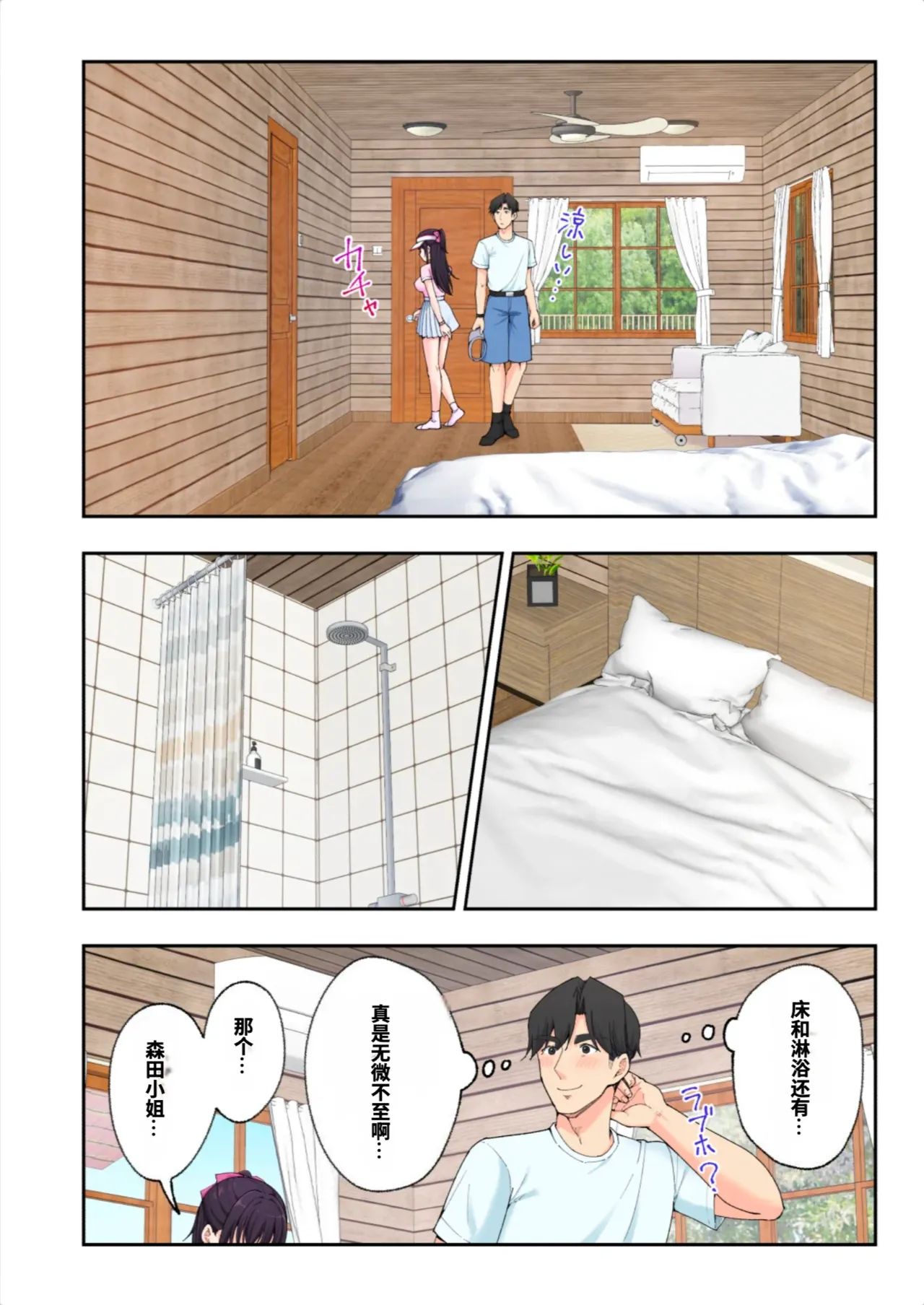 [かみか堂 (銀曜ハル)]スパ・カイラクーア3[AI Translated] Page 81