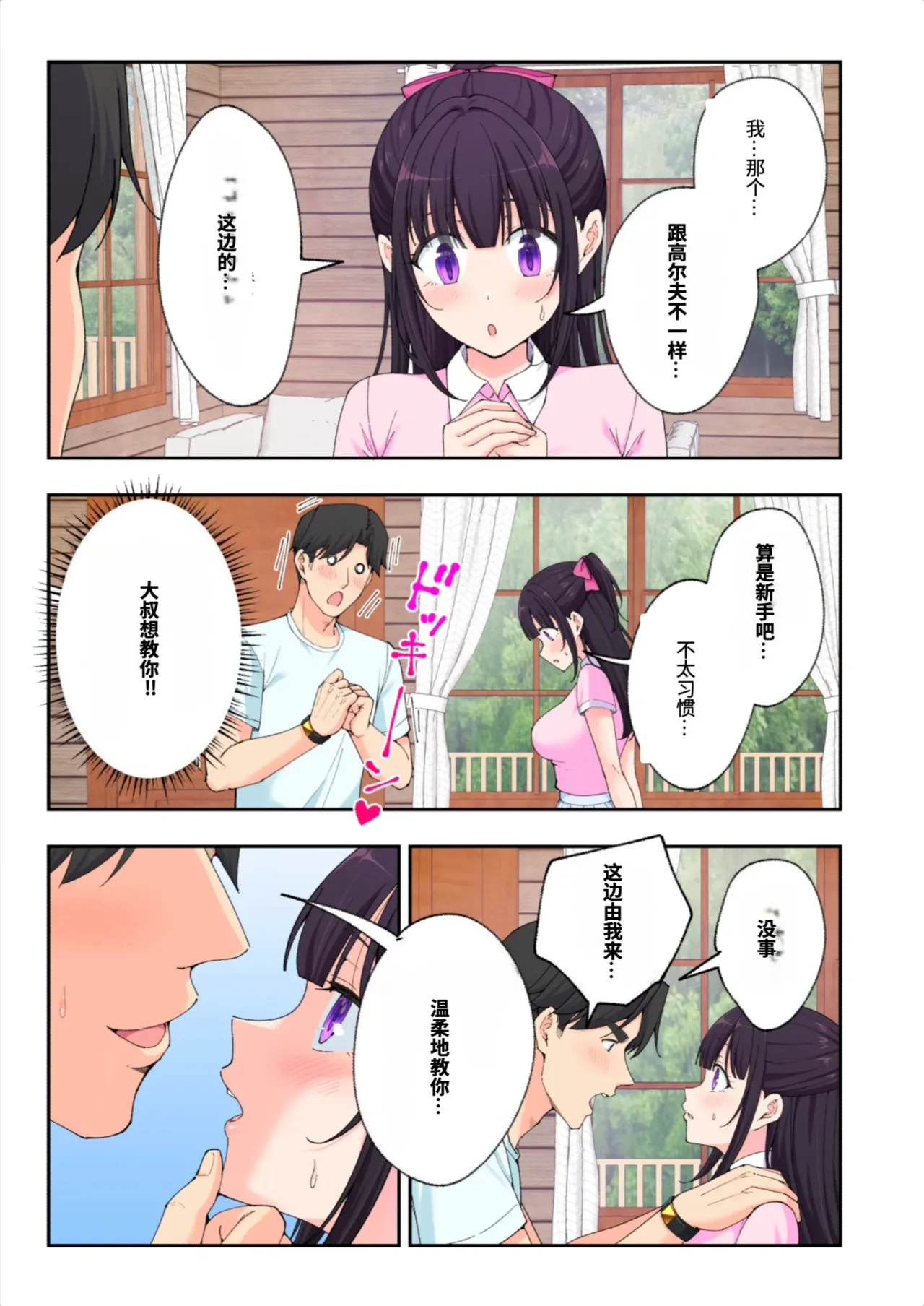 [かみか堂 (銀曜ハル)]スパ・カイラクーア3[AI Translated] Page 82