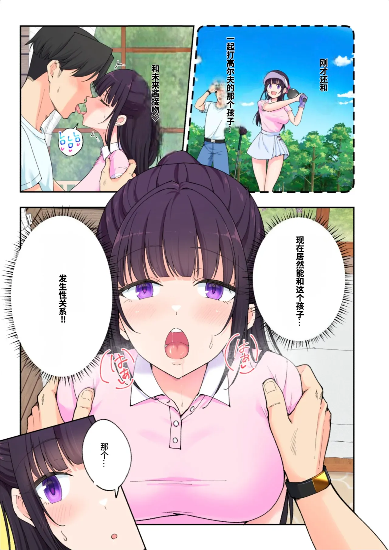 [かみか堂 (銀曜ハル)]スパ・カイラクーア3[AI Translated] Page 84