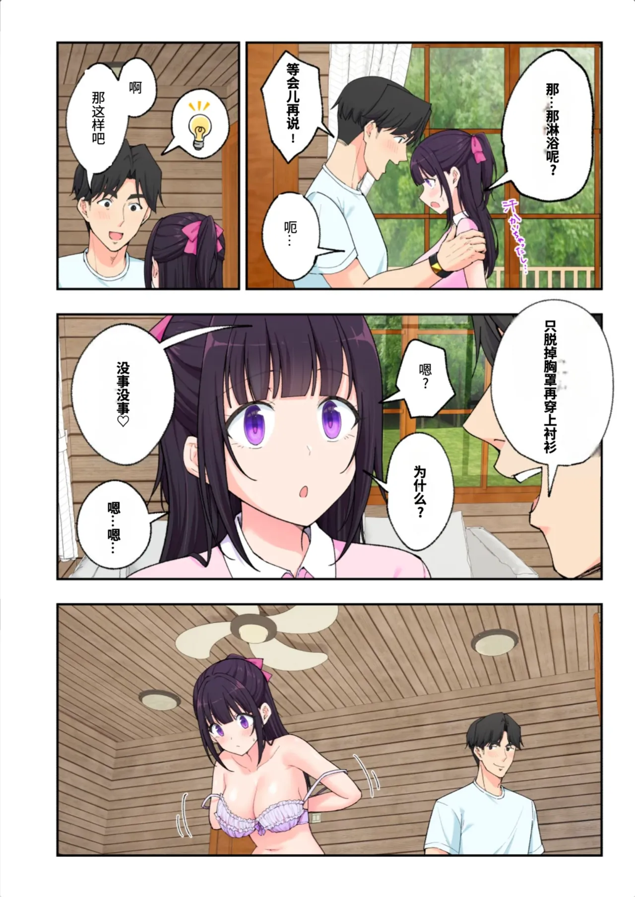 [かみか堂 (銀曜ハル)]スパ・カイラクーア3[AI Translated] Page 85