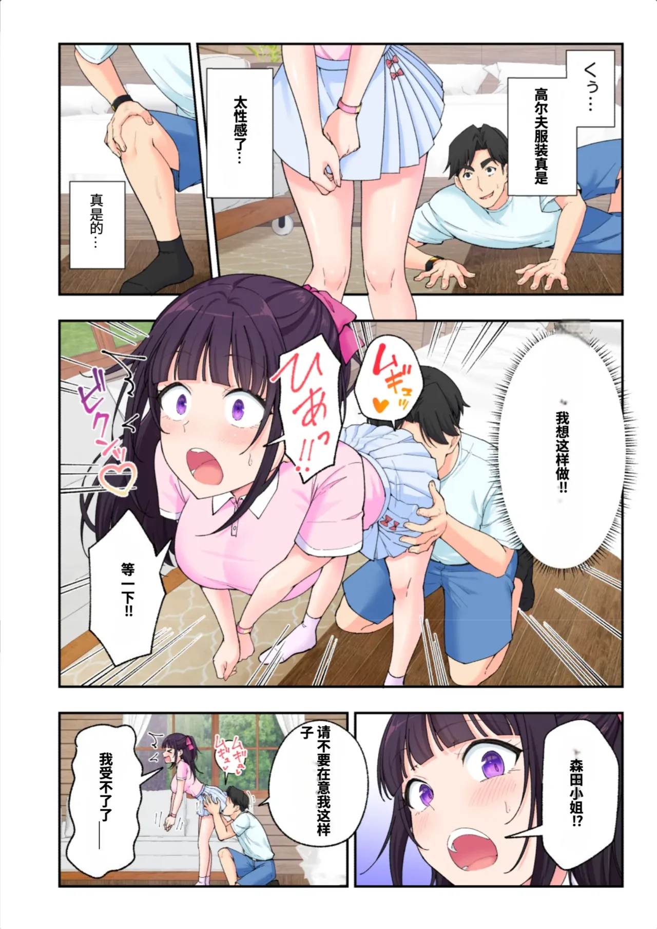 [かみか堂 (銀曜ハル)]スパ・カイラクーア3[AI Translated] Page 89