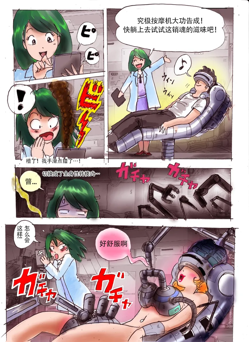 [Milda7]pixiv上的一些杂图[茯苓AI汉化] Page 7