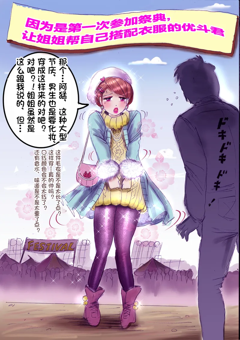 [Milda7]pixiv上的一些杂图[茯苓AI汉化] Page 77