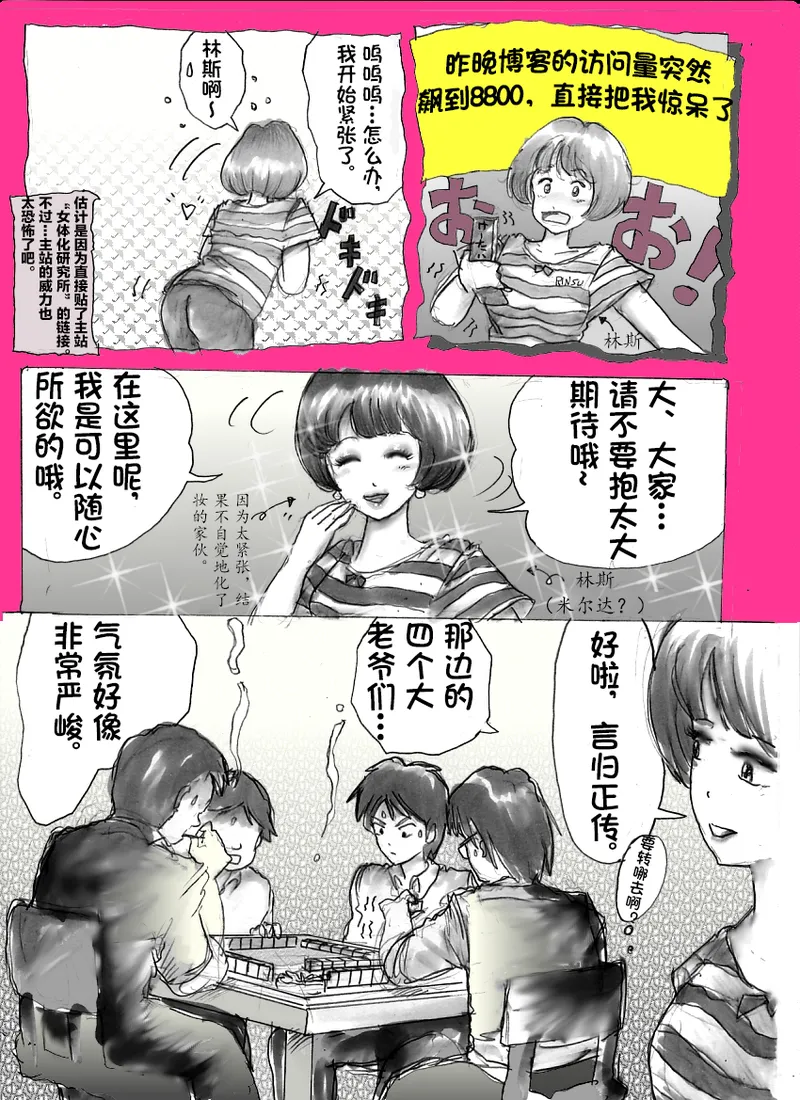 [Milda7]pixiv上的一些杂图[茯苓AI汉化] Page 81