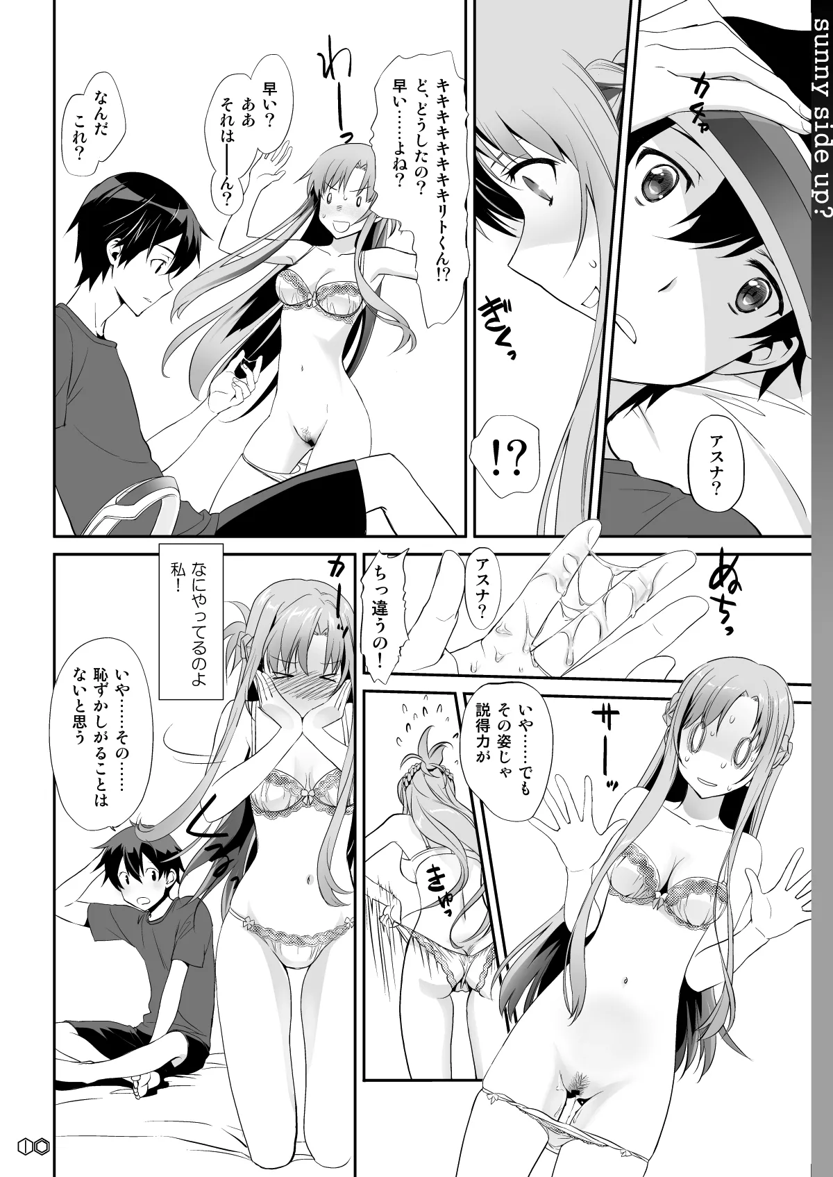 [Bloody Okojo (Mojyako, Caviar)]Sunny-side up?(Sword Art Online) [Digital] Page 10