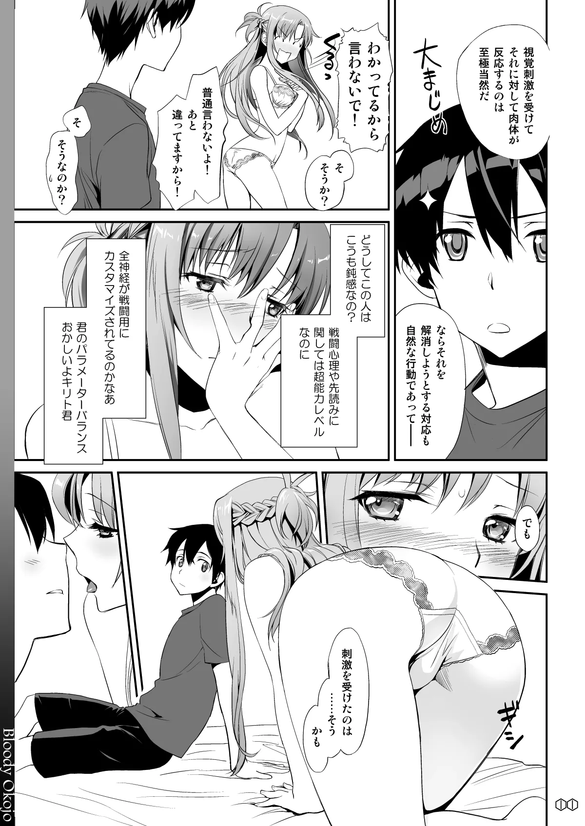 [Bloody Okojo (Mojyako, Caviar)]Sunny-side up?(Sword Art Online) [Digital] Page 11
