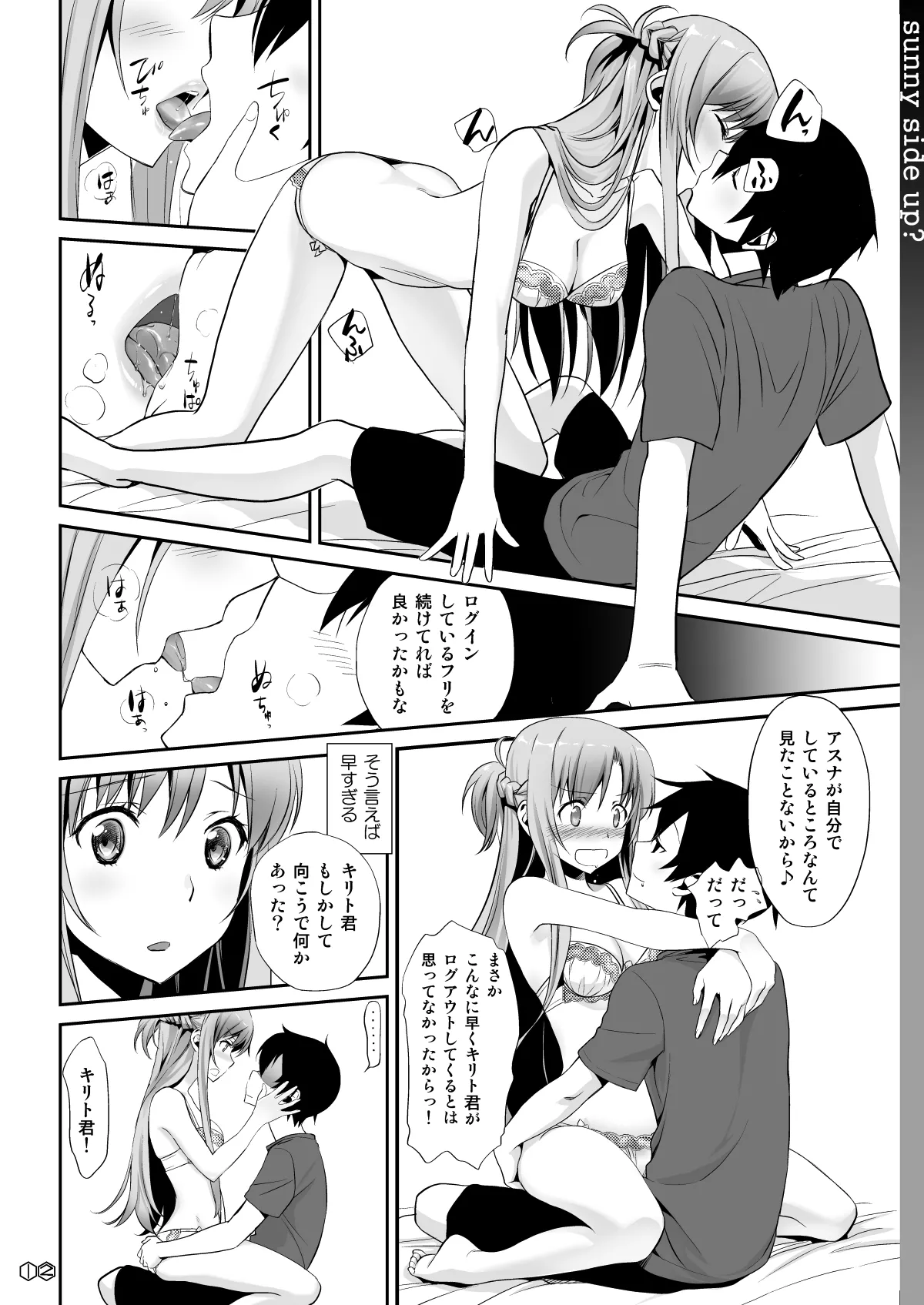 [Bloody Okojo (Mojyako, Caviar)]Sunny-side up?(Sword Art Online) [Digital] Page 12
