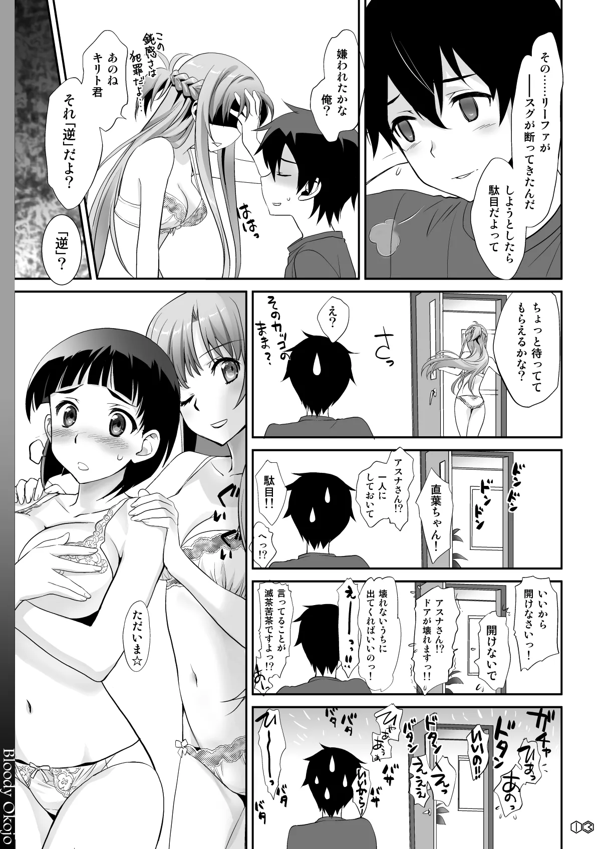 [Bloody Okojo (Mojyako, Caviar)]Sunny-side up?(Sword Art Online) [Digital] Page 13