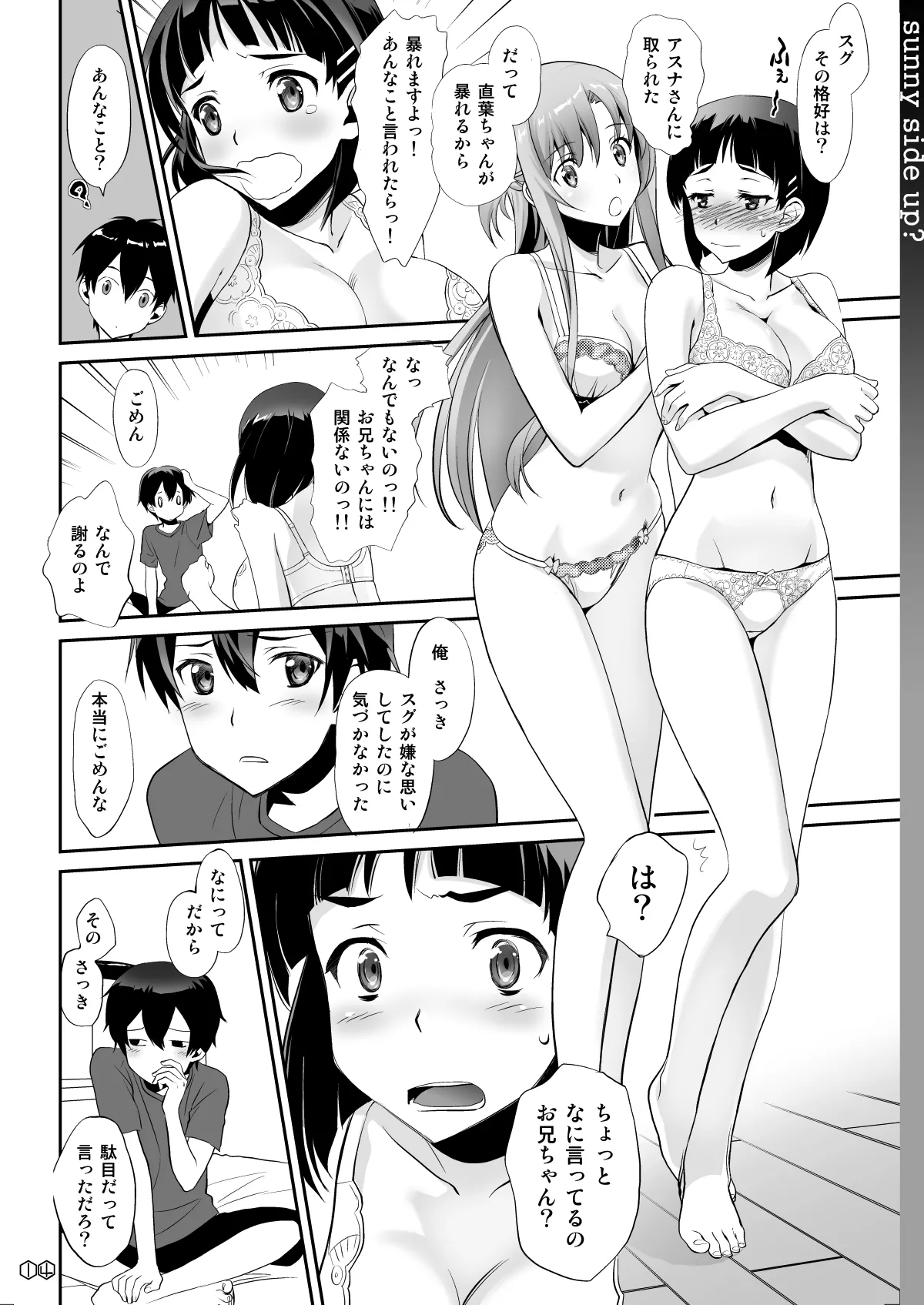 [Bloody Okojo (Mojyako, Caviar)]Sunny-side up?(Sword Art Online) [Digital] Page 14