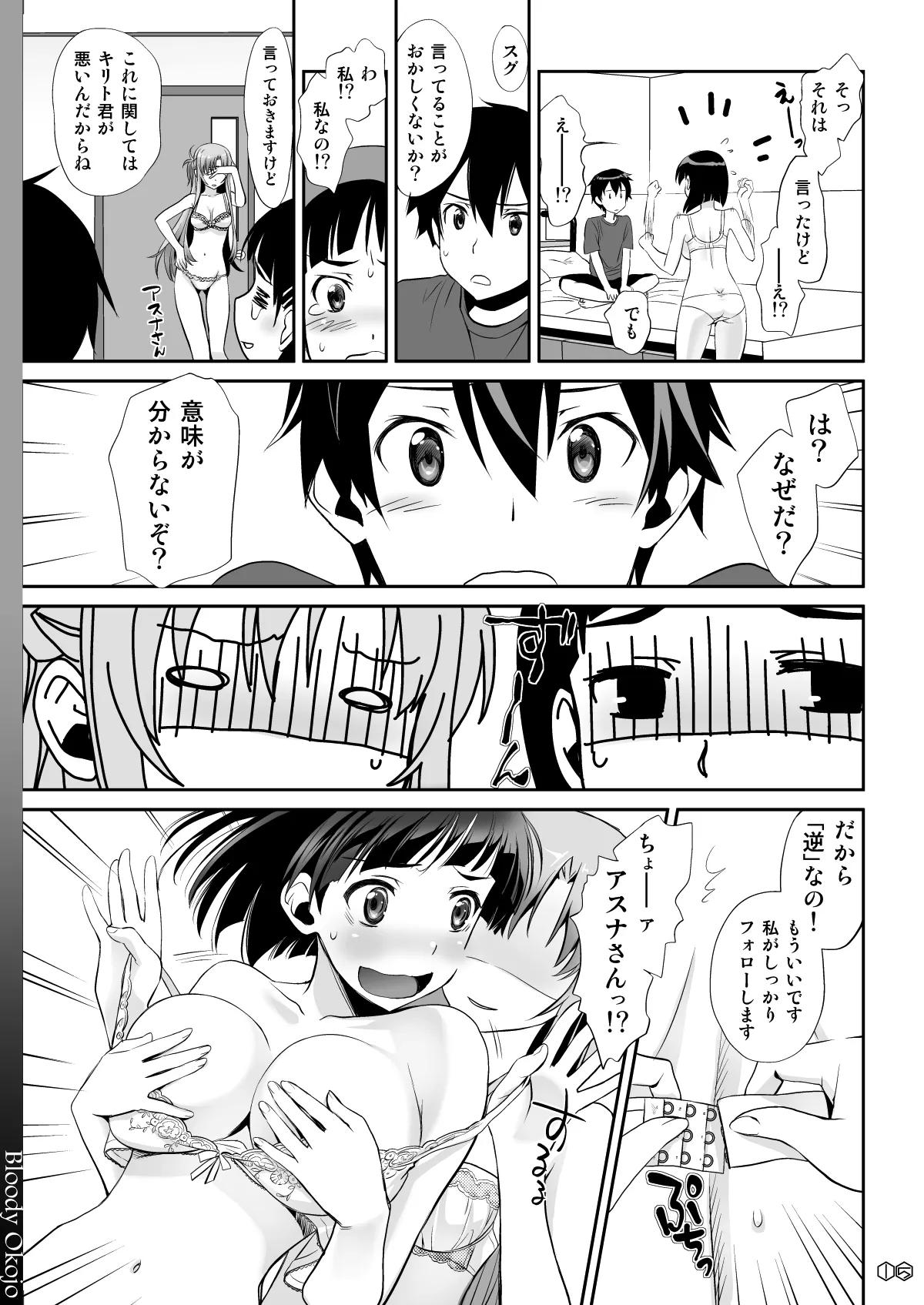 [Bloody Okojo (Mojyako, Caviar)]Sunny-side up?(Sword Art Online) [Digital] Page 15