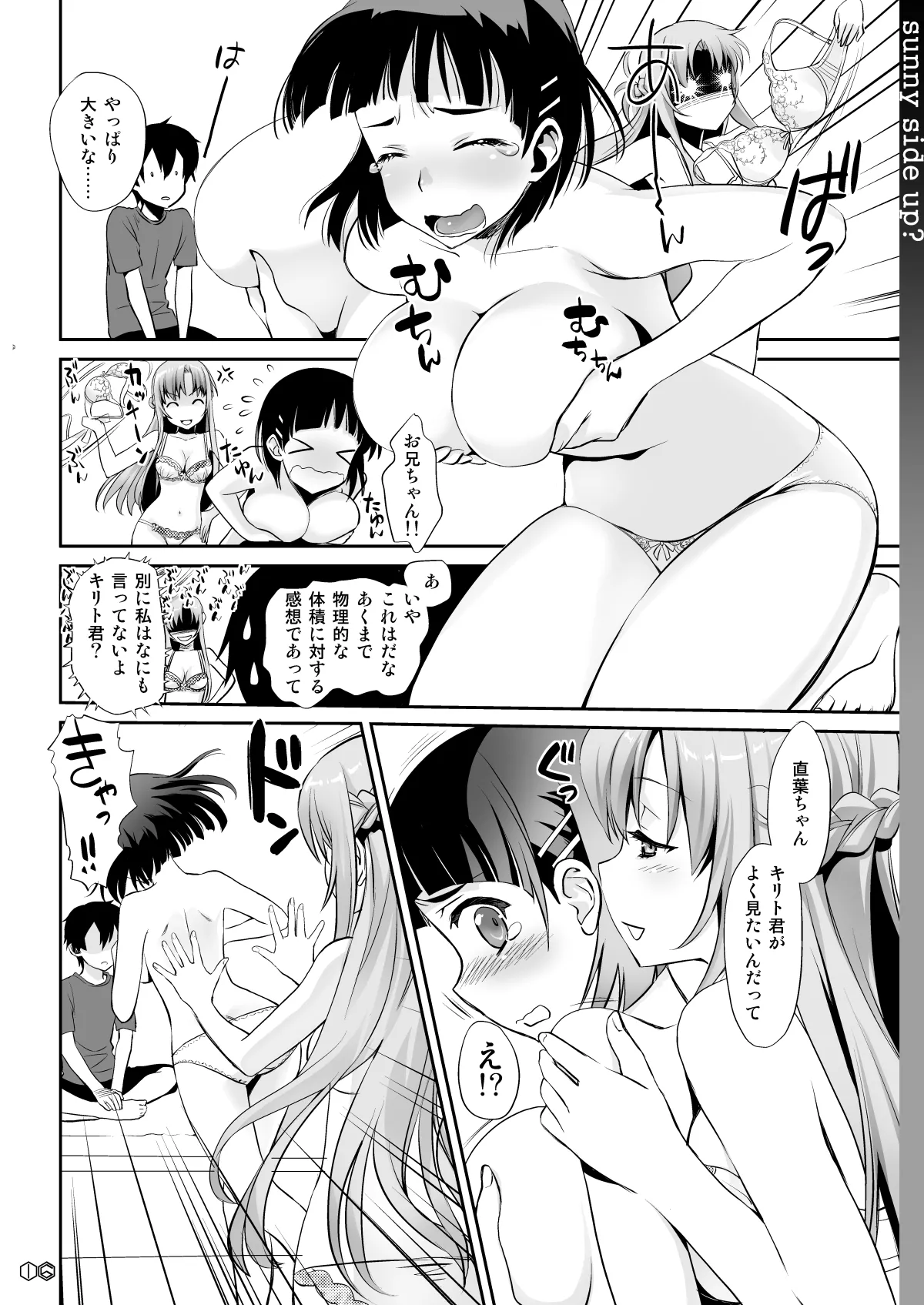 [Bloody Okojo (Mojyako, Caviar)]Sunny-side up?(Sword Art Online) [Digital] Page 16