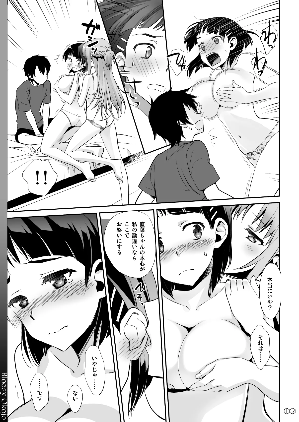[Bloody Okojo (Mojyako, Caviar)]Sunny-side up?(Sword Art Online) [Digital] Page 17