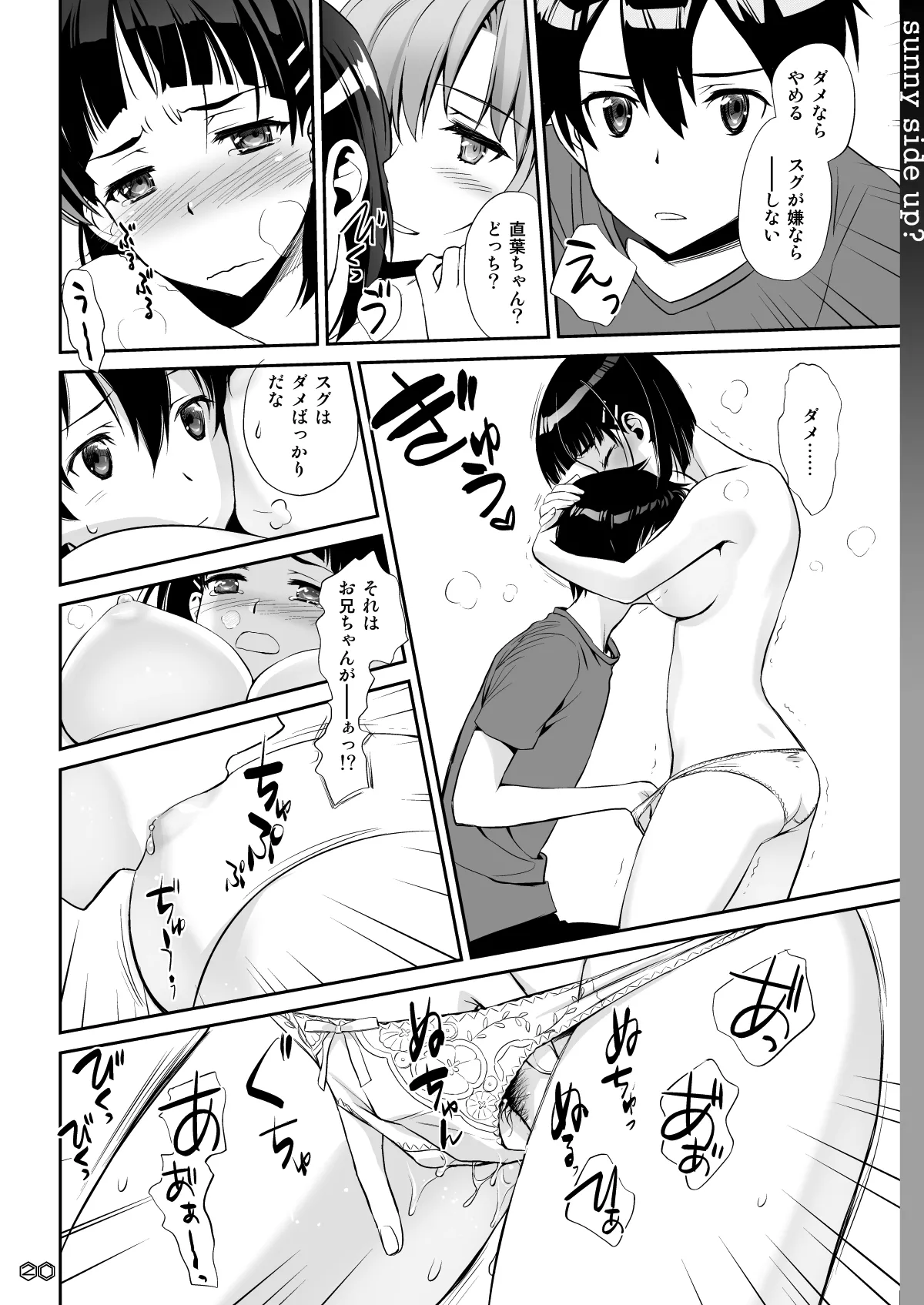 [Bloody Okojo (Mojyako, Caviar)]Sunny-side up?(Sword Art Online) [Digital] Page 20