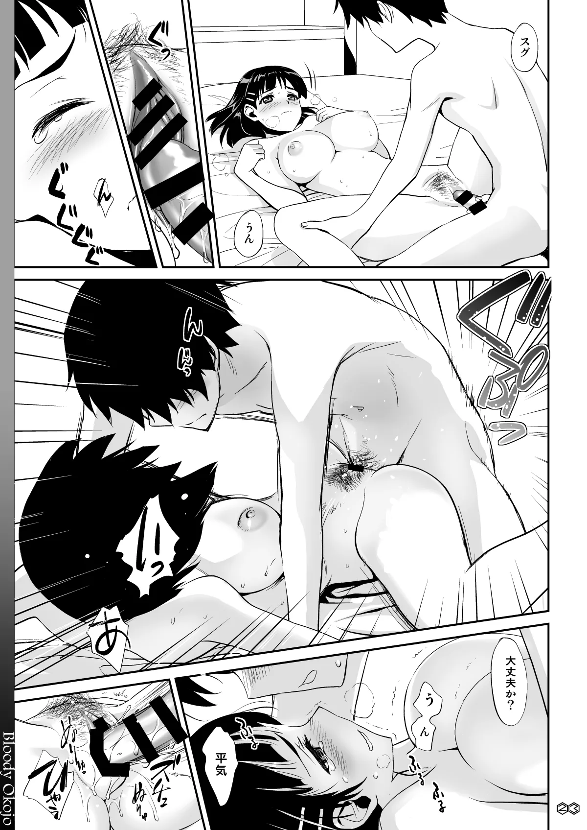 [Bloody Okojo (Mojyako, Caviar)]Sunny-side up?(Sword Art Online) [Digital] Page 23