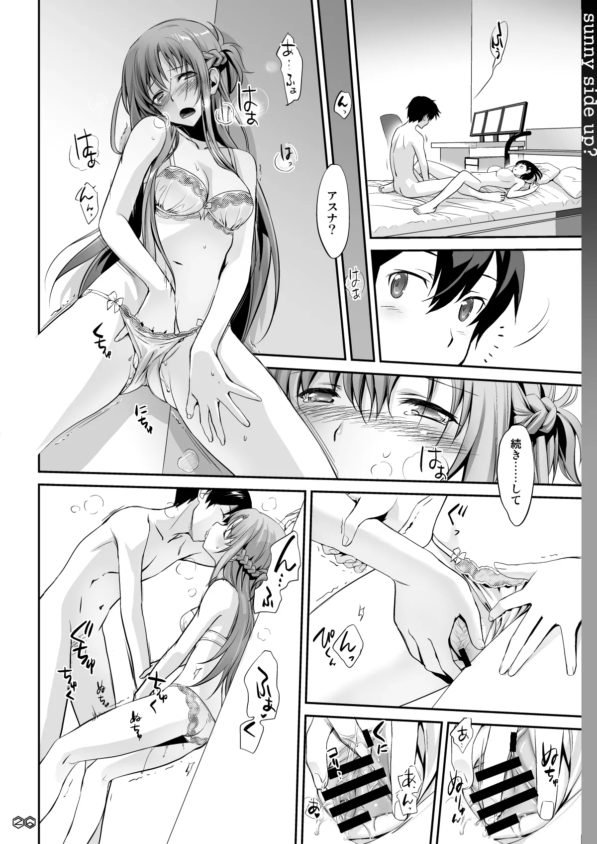 [Bloody Okojo (Mojyako, Caviar)]Sunny-side up?(Sword Art Online) [Digital] Page 26