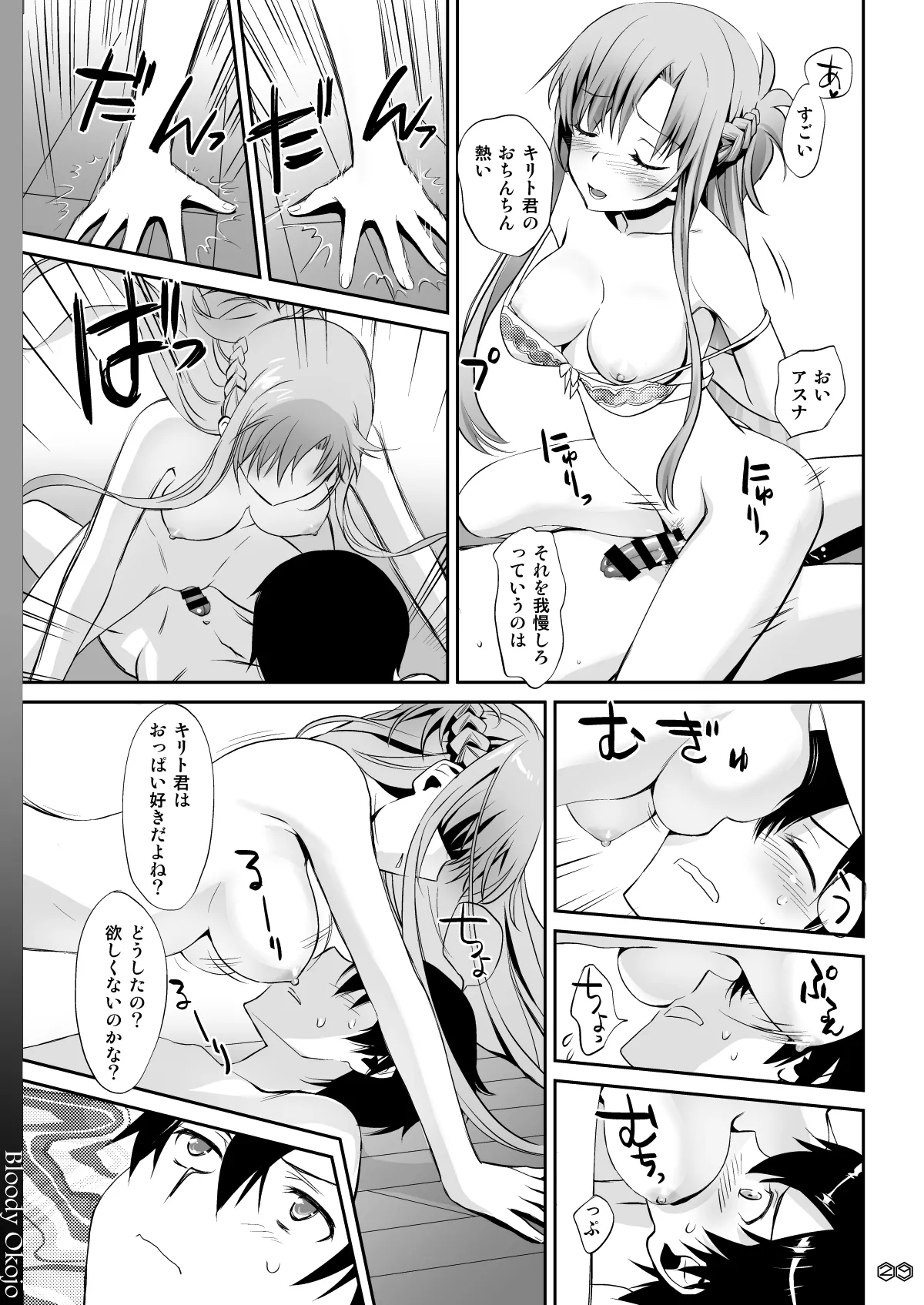 [Bloody Okojo (Mojyako, Caviar)]Sunny-side up?(Sword Art Online) [Digital] Page 29