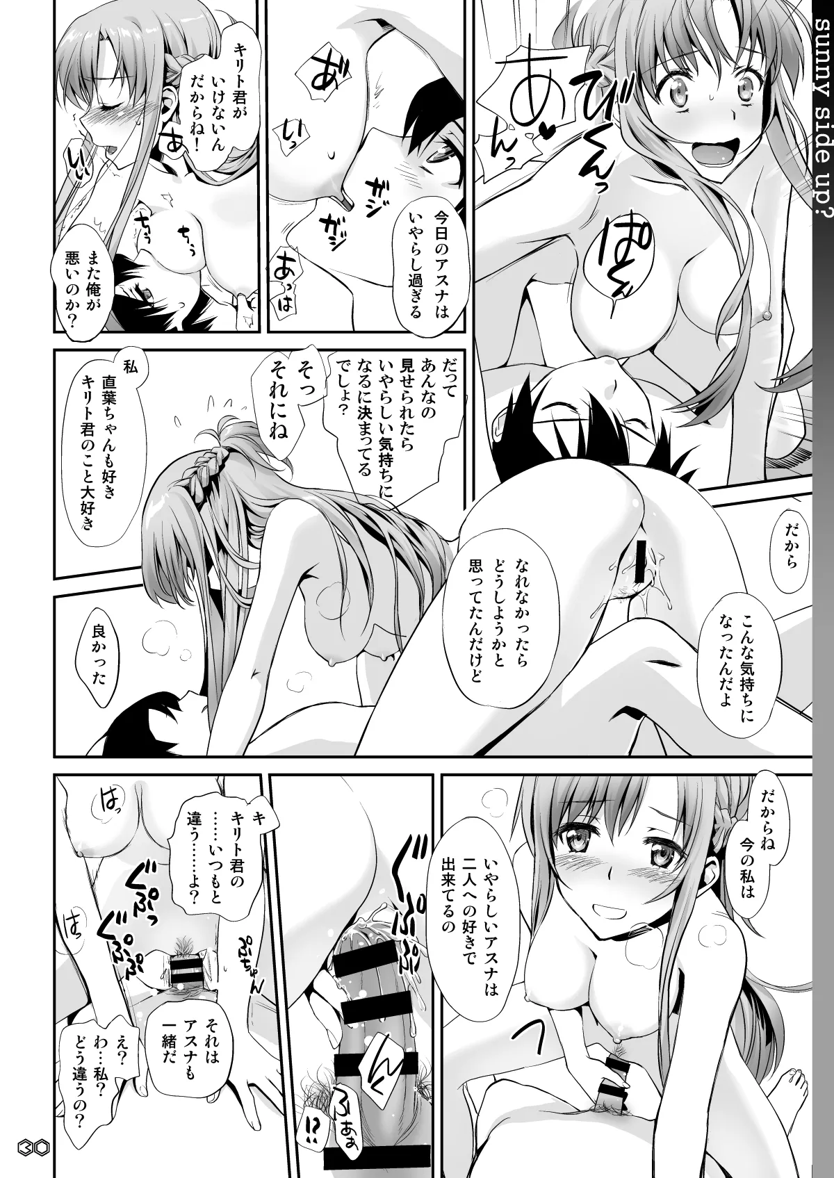 [Bloody Okojo (Mojyako, Caviar)]Sunny-side up?(Sword Art Online) [Digital] Page 30