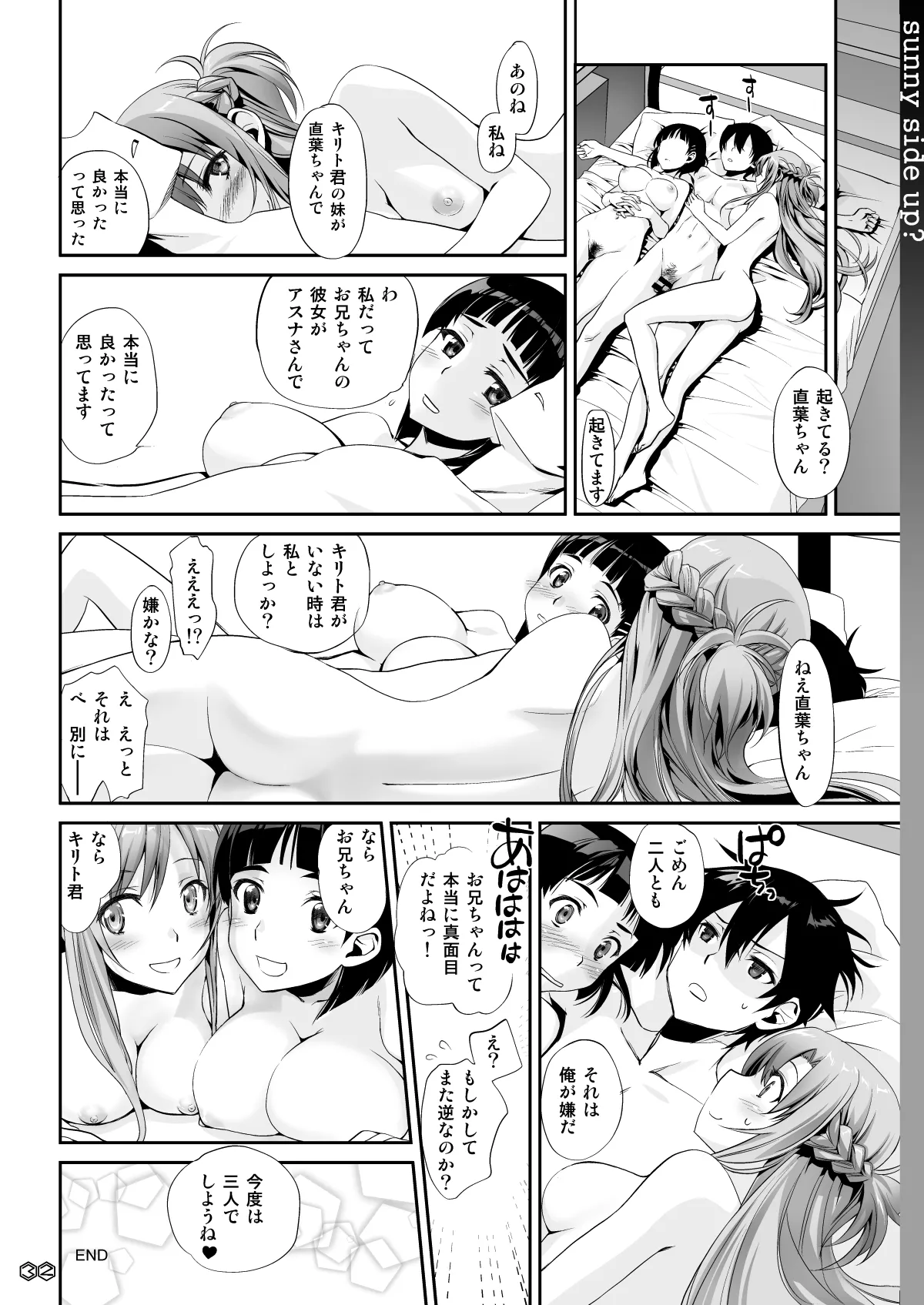 [Bloody Okojo (Mojyako, Caviar)]Sunny-side up?(Sword Art Online) [Digital] Page 32