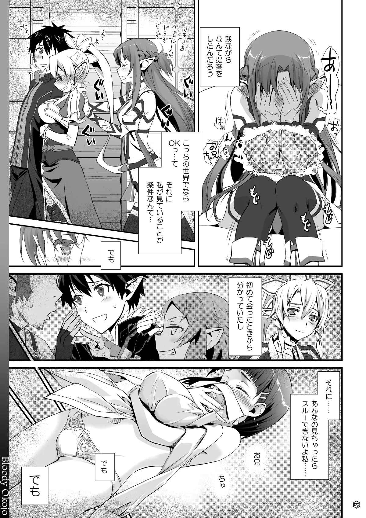 [Bloody Okojo (Mojyako, Caviar)]Sunny-side up?(Sword Art Online) [Digital] Page 5