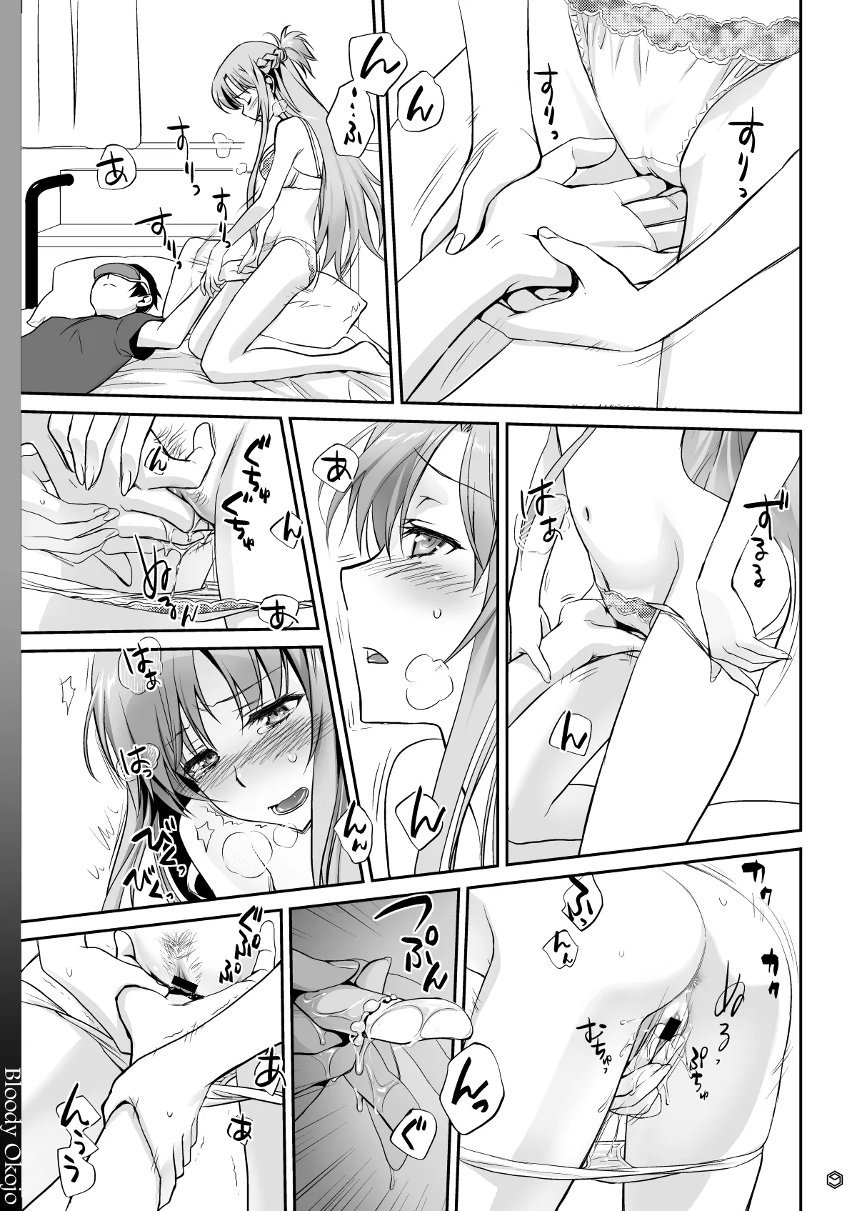 [Bloody Okojo (Mojyako, Caviar)]Sunny-side up?(Sword Art Online) [Digital] Page 9