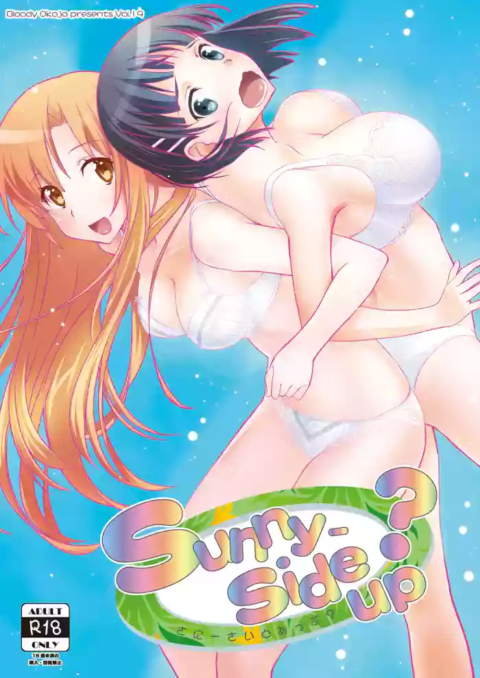 [Bloody Okojo (Mojyako, Caviar)]Sunny-side up?(Sword Art Online) [Digital]