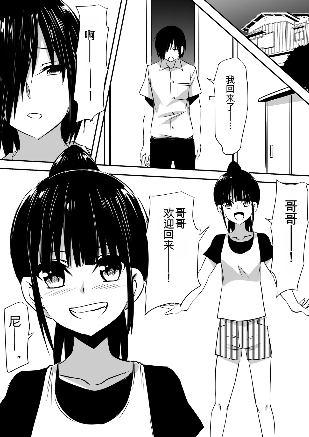 [Mikezoutei]Minna ga Kyuuketsuki-ka Shita Machi de Ai wo Sakenda Shounen[Chinese] [AI翻译] Page 10