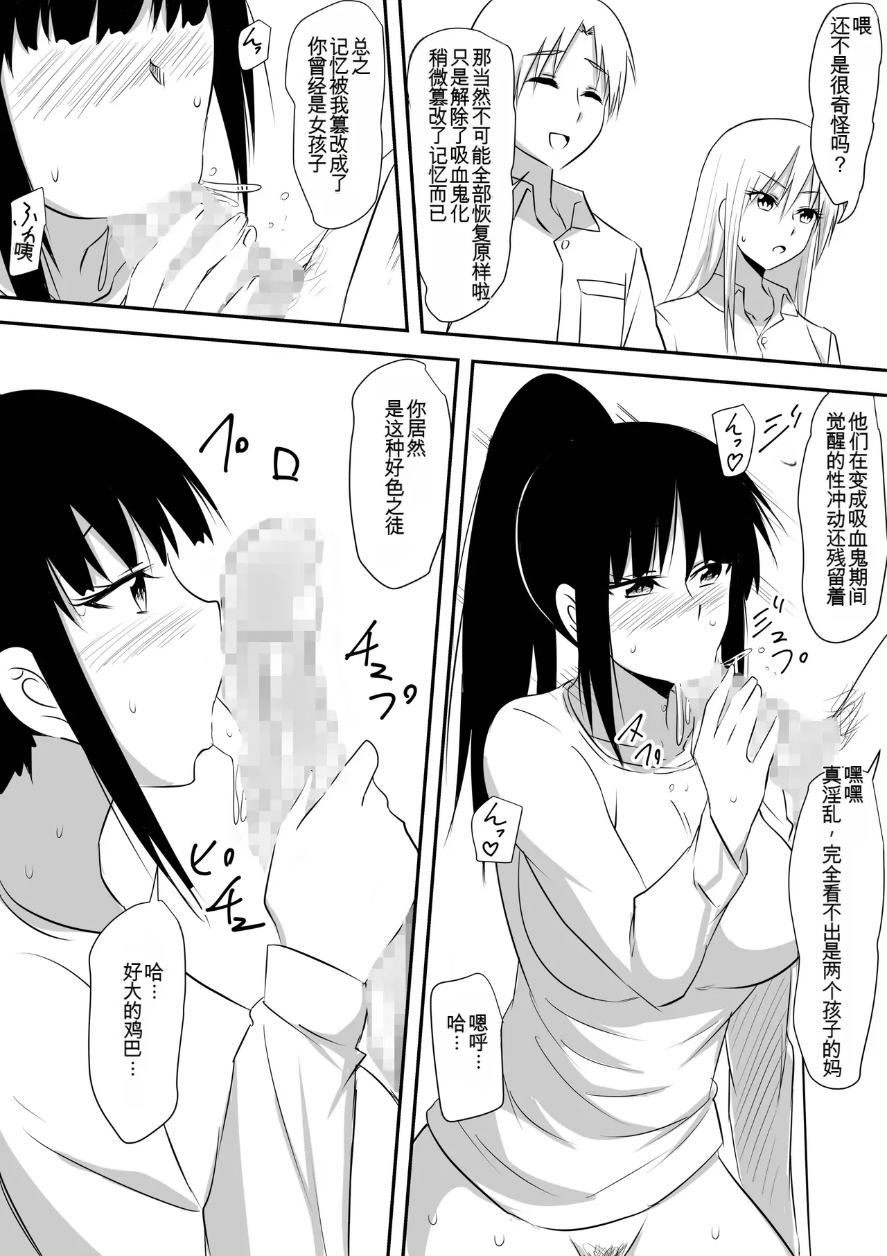 [Mikezoutei]Minna ga Kyuuketsuki-ka Shita Machi de Ai wo Sakenda Shounen[Chinese] [AI翻译] Page 104