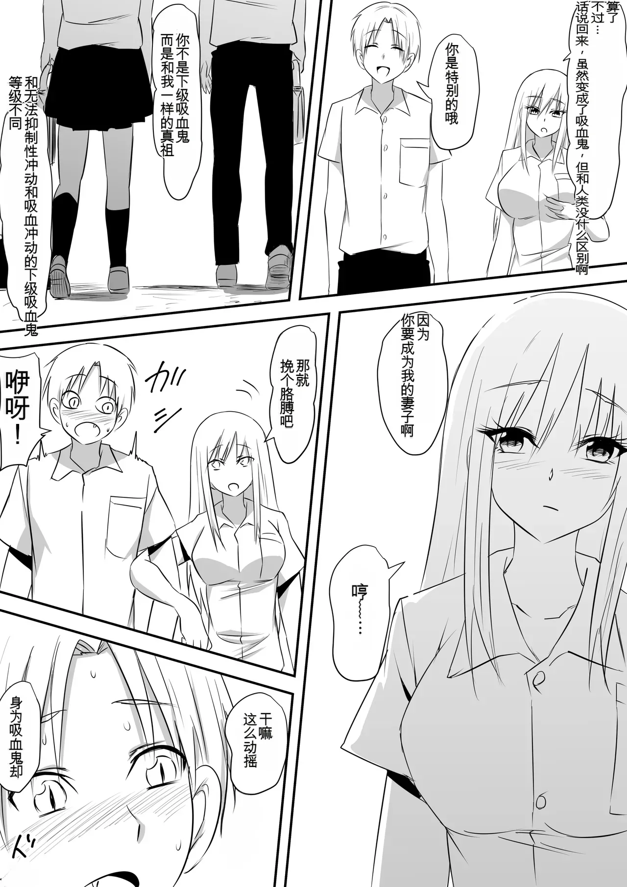 [Mikezoutei]Minna ga Kyuuketsuki-ka Shita Machi de Ai wo Sakenda Shounen[Chinese] [AI翻译] Page 106