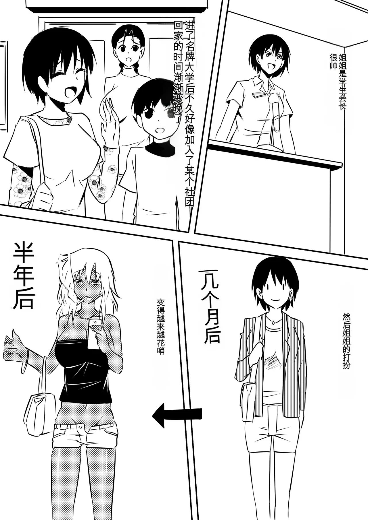 [Mikezoutei]Minna ga Kyuuketsuki-ka Shita Machi de Ai wo Sakenda Shounen[Chinese] [AI翻译] Page 108