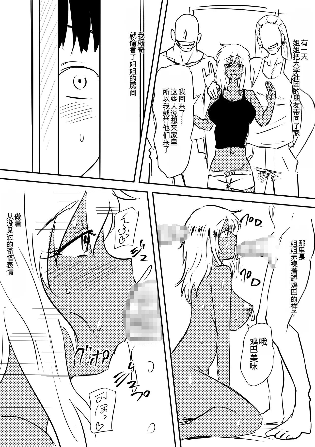 [Mikezoutei]Minna ga Kyuuketsuki-ka Shita Machi de Ai wo Sakenda Shounen[Chinese] [AI翻译] Page 109