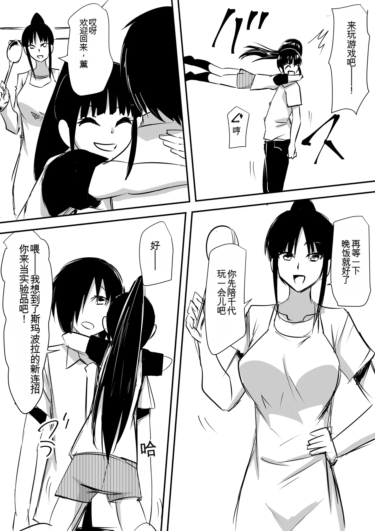 [Mikezoutei]Minna ga Kyuuketsuki-ka Shita Machi de Ai wo Sakenda Shounen[Chinese] [AI翻译] Page 11