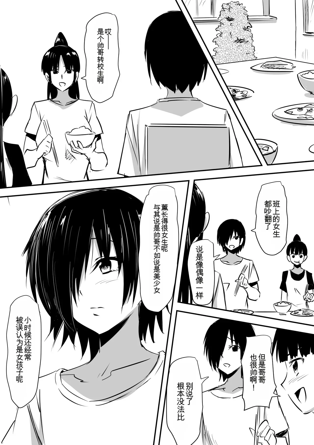 [Mikezoutei]Minna ga Kyuuketsuki-ka Shita Machi de Ai wo Sakenda Shounen[Chinese] [AI翻译] Page 12