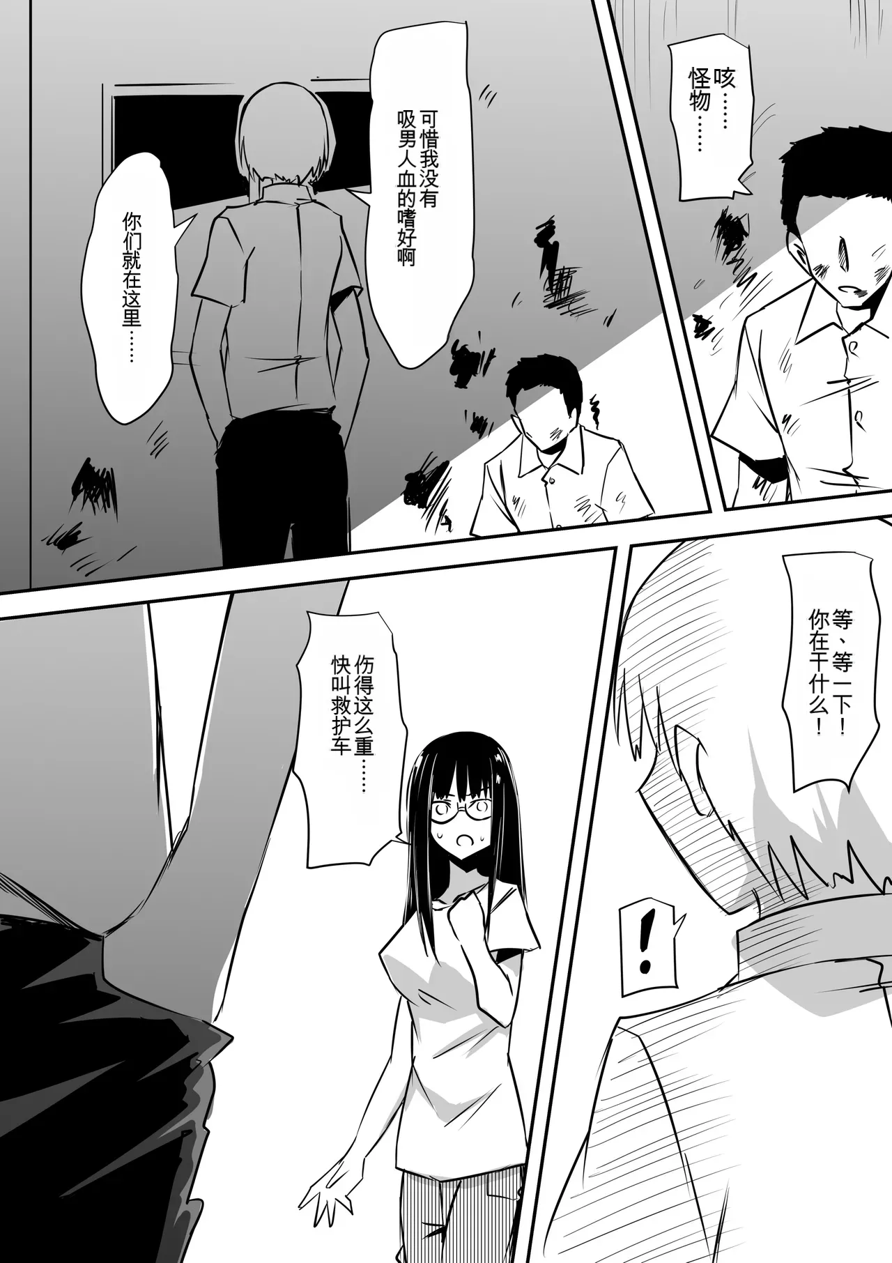 [Mikezoutei]Minna ga Kyuuketsuki-ka Shita Machi de Ai wo Sakenda Shounen[Chinese] [AI翻译] Page 17